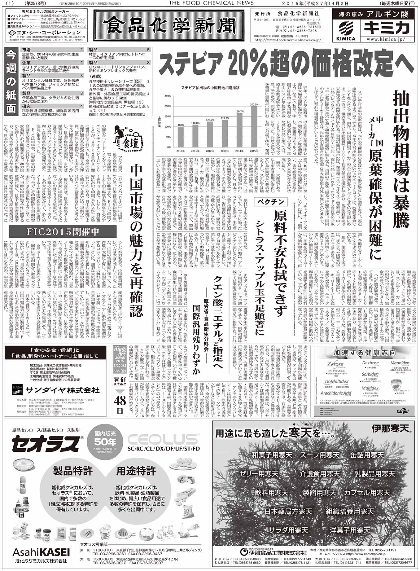 食品化学新聞第2578号