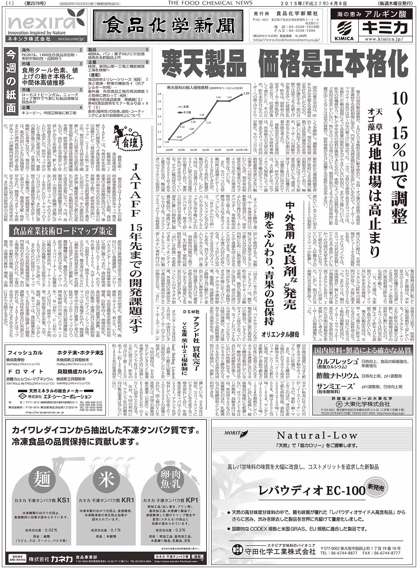 食品化学新聞第2579号