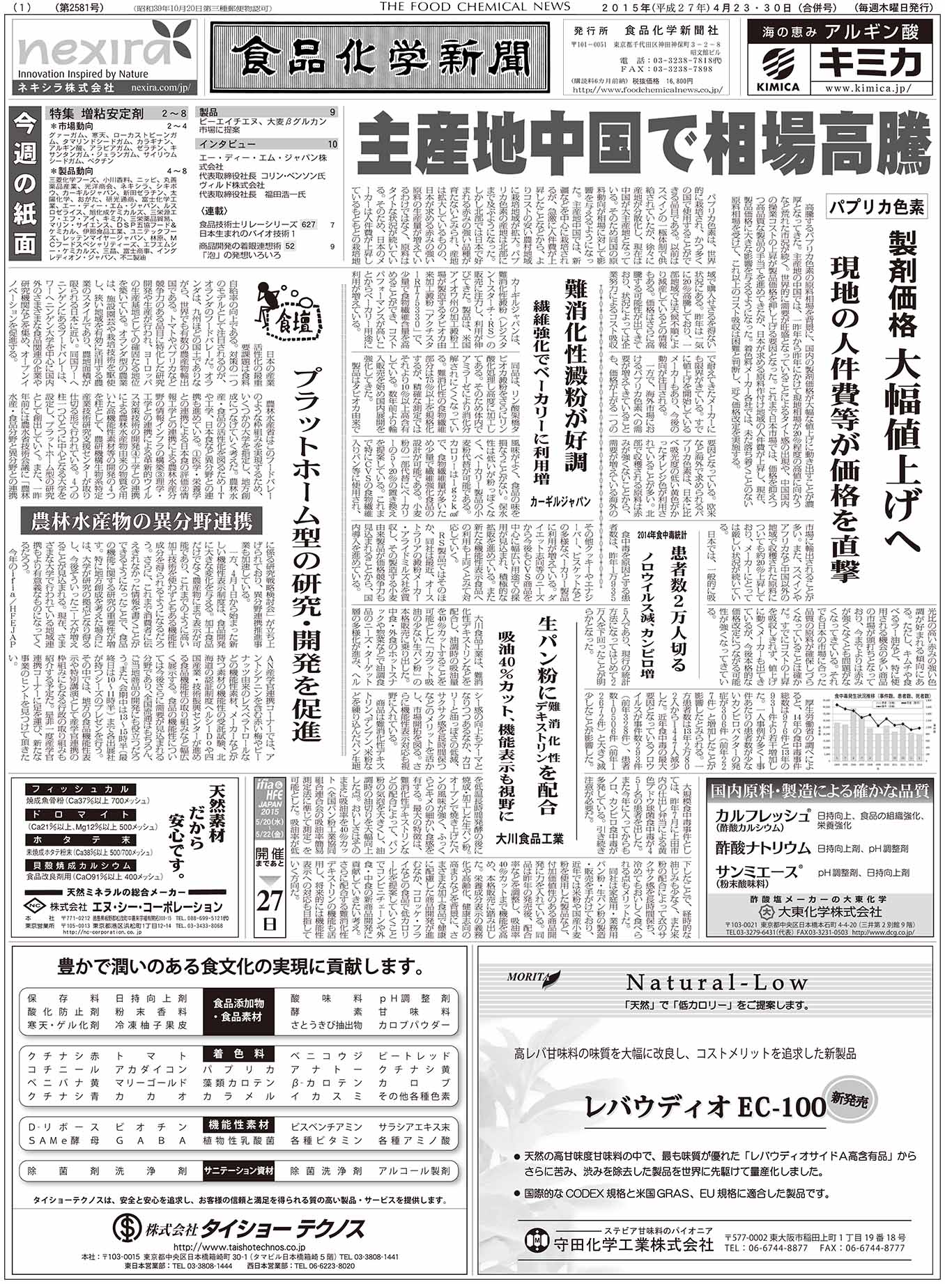食品化学新聞第2581号