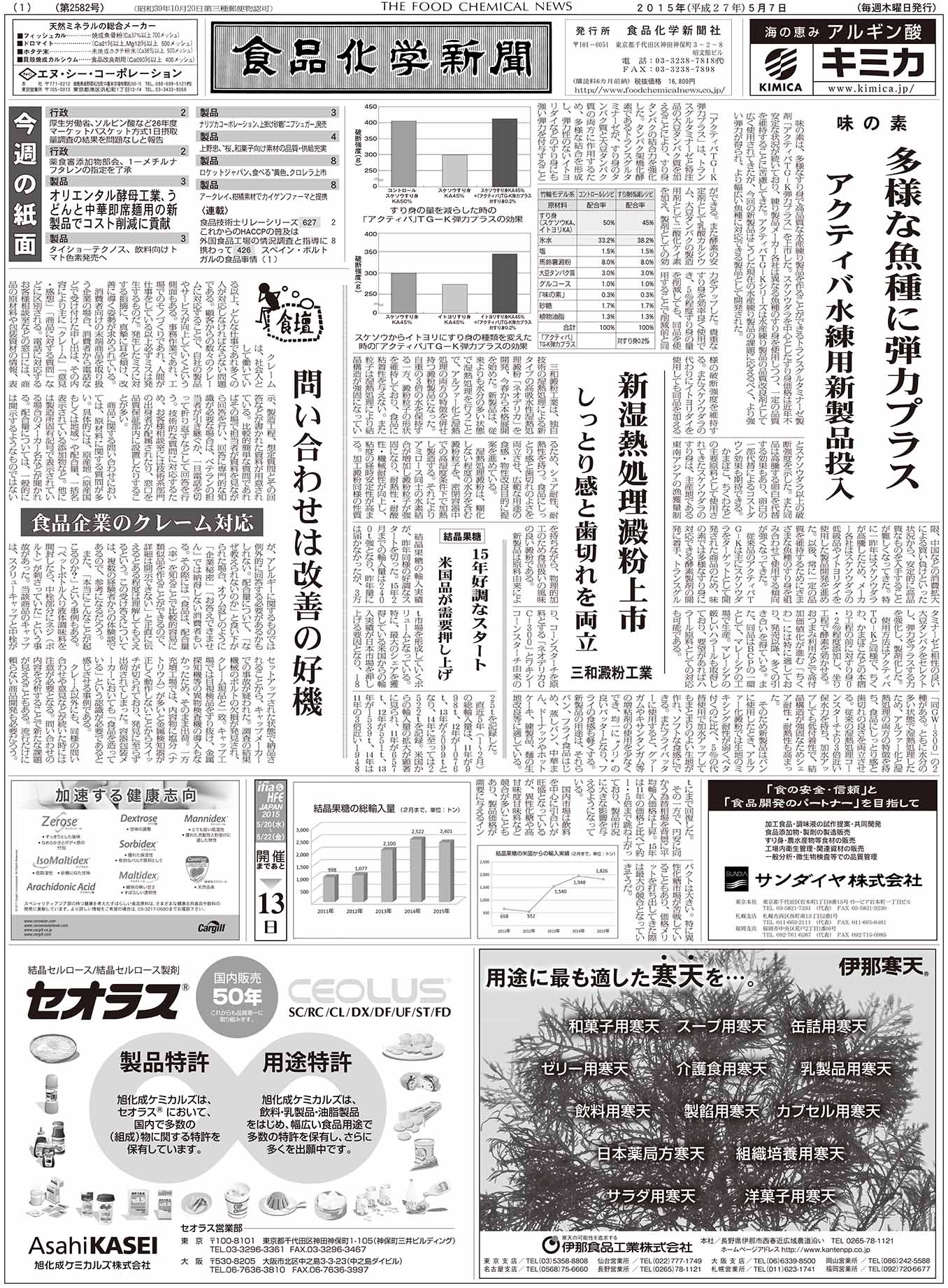 食品化学新聞第2582号