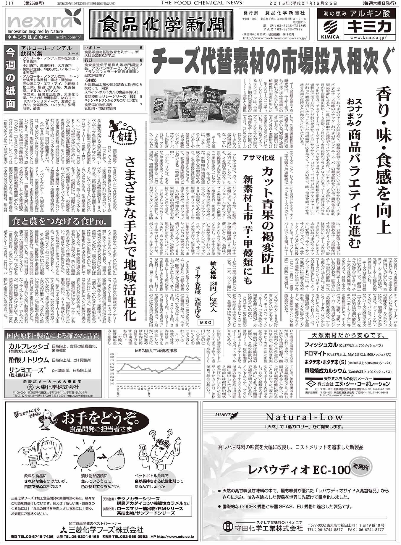 食品化学新聞第2589号