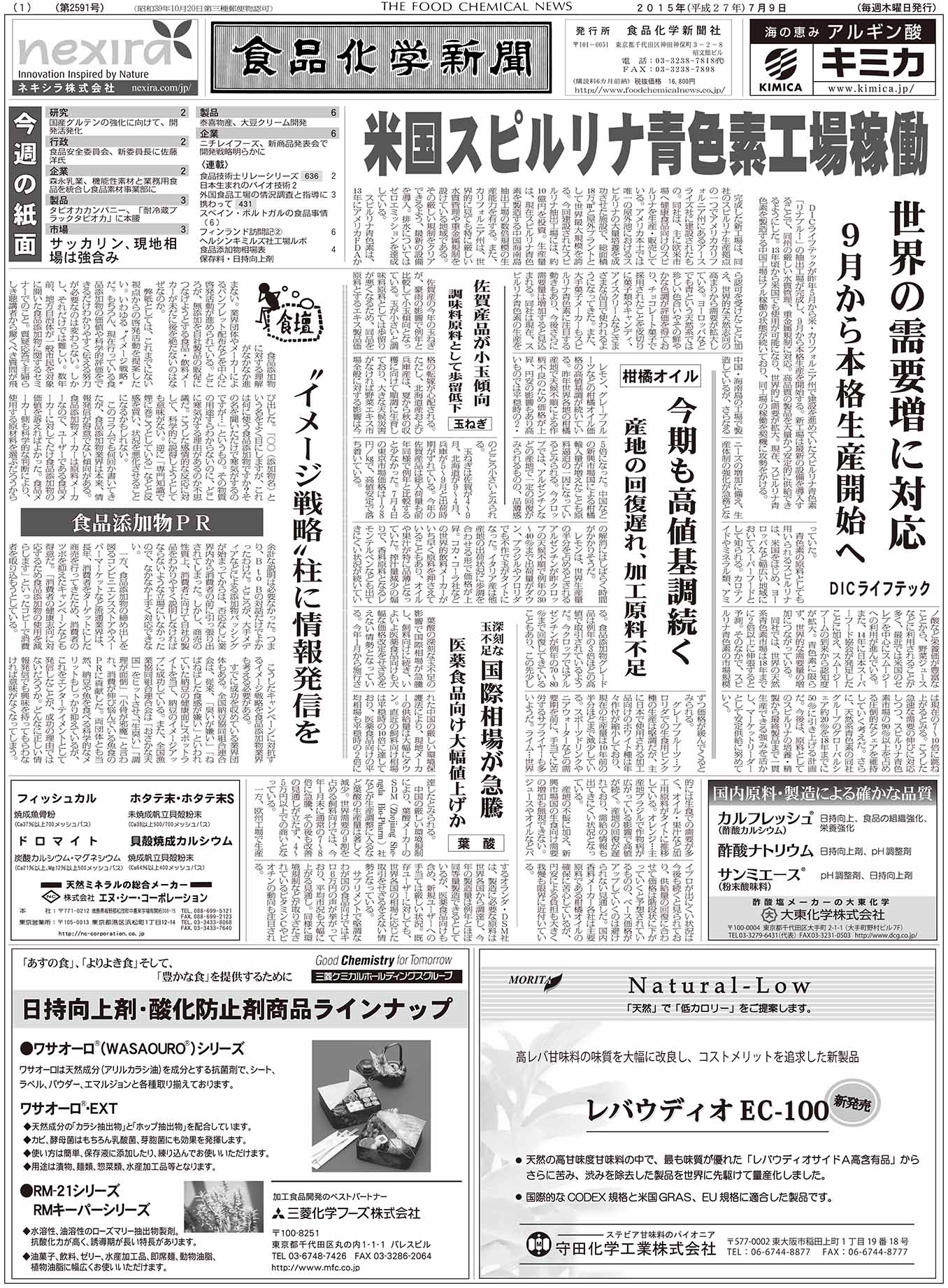 食品化学新聞第2591号