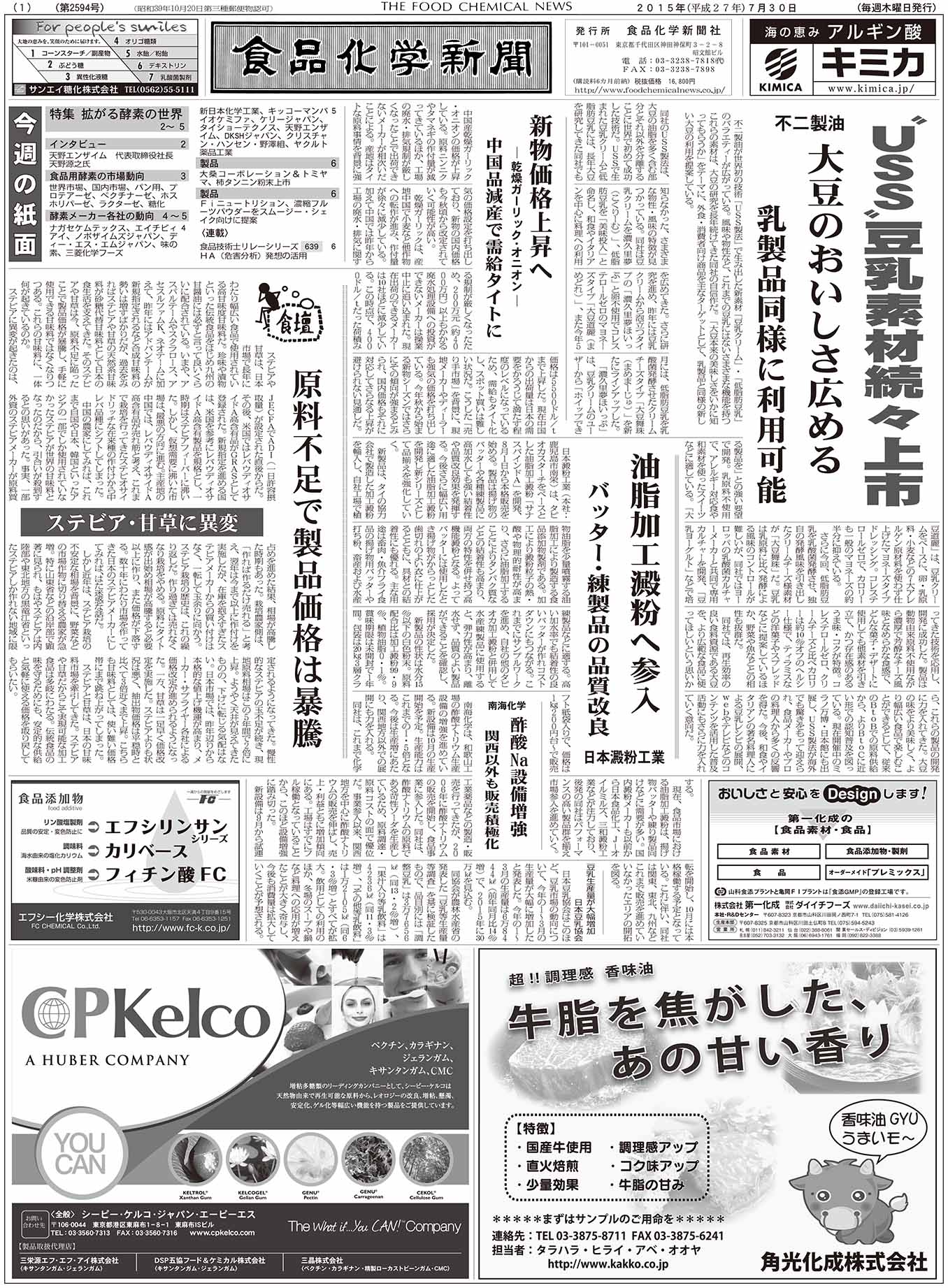 食品化学新聞第2594号