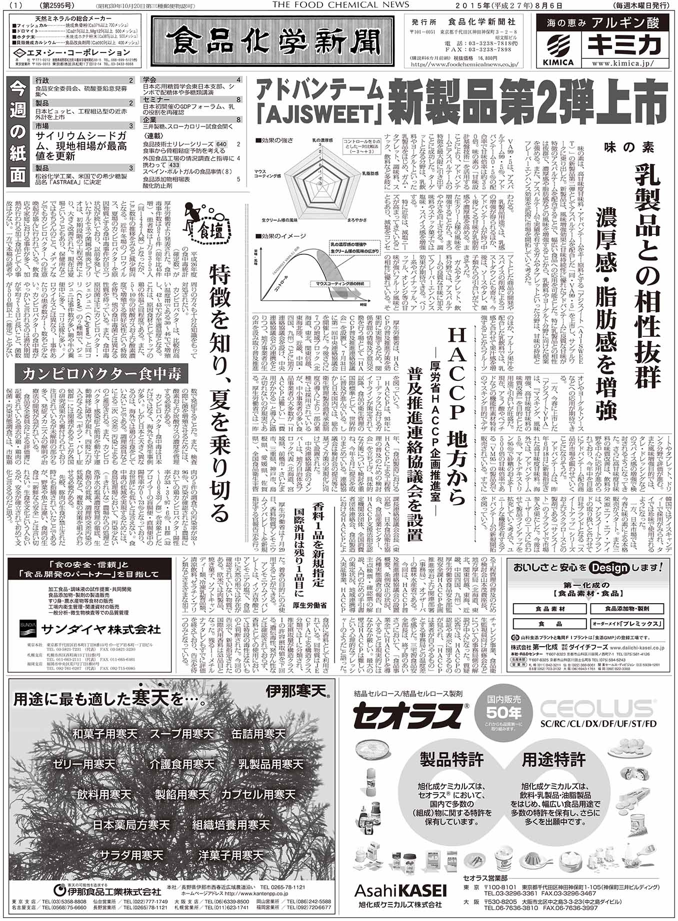 食品化学新聞第2595号