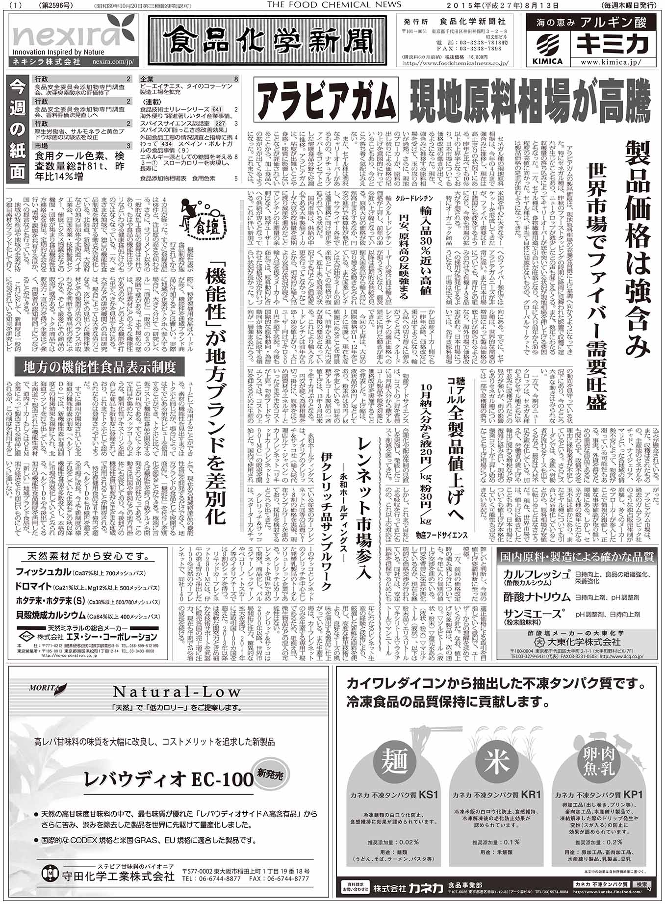 食品化学新聞第2596号