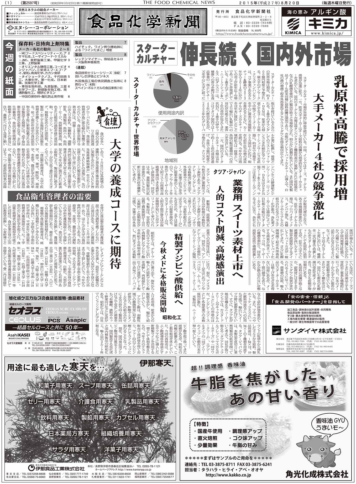 食品化学新聞第2597号