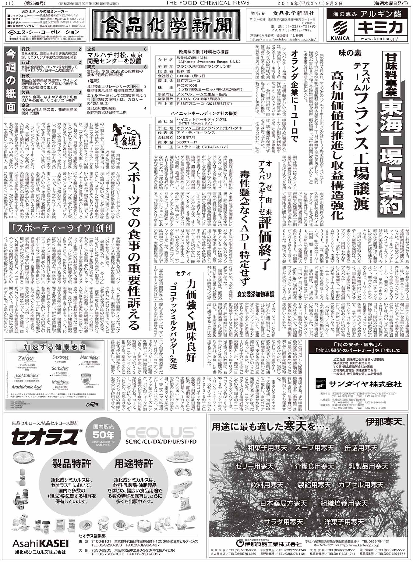 食品化学新聞第2599号
