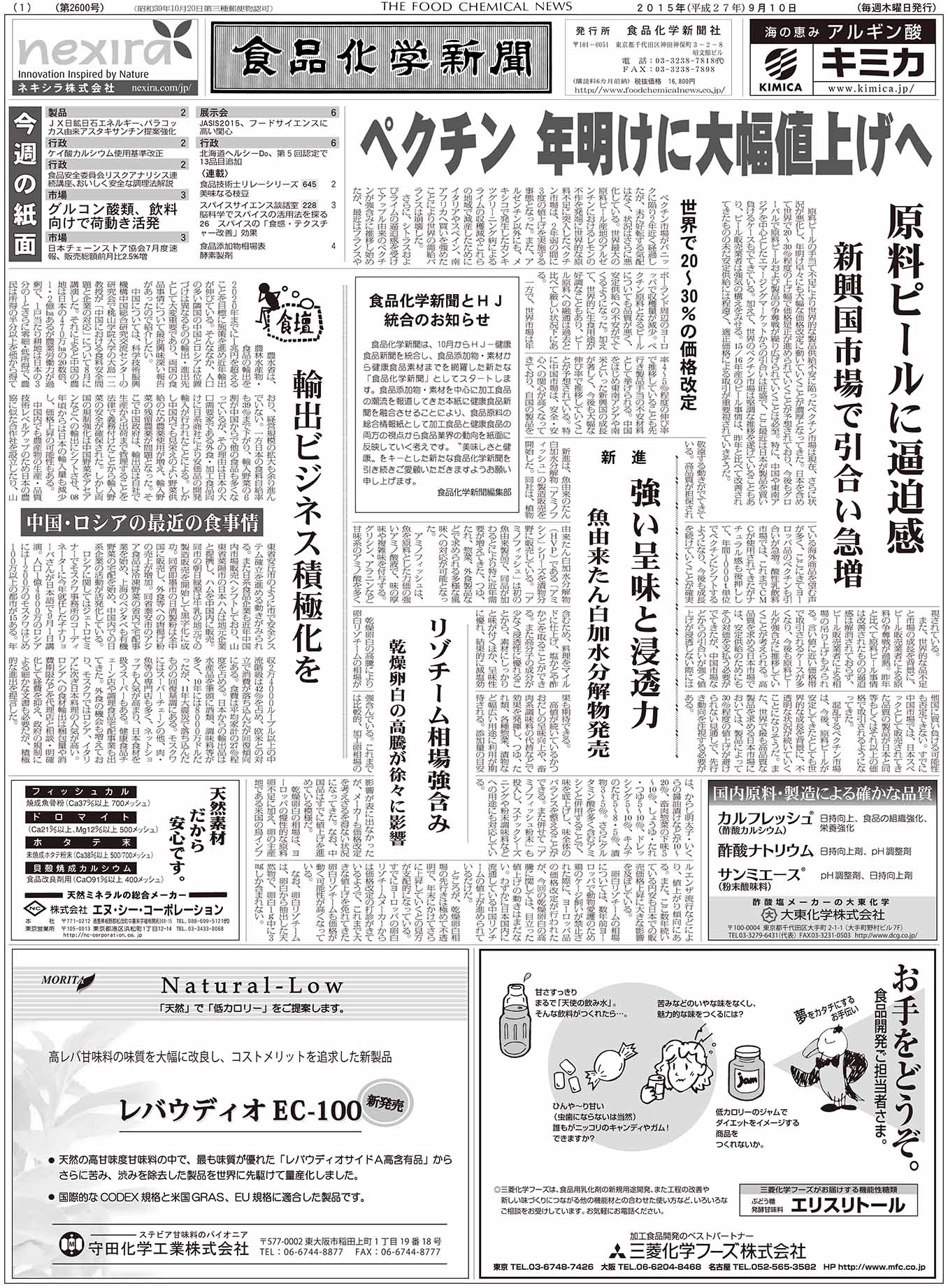 食品化学新聞第2600号