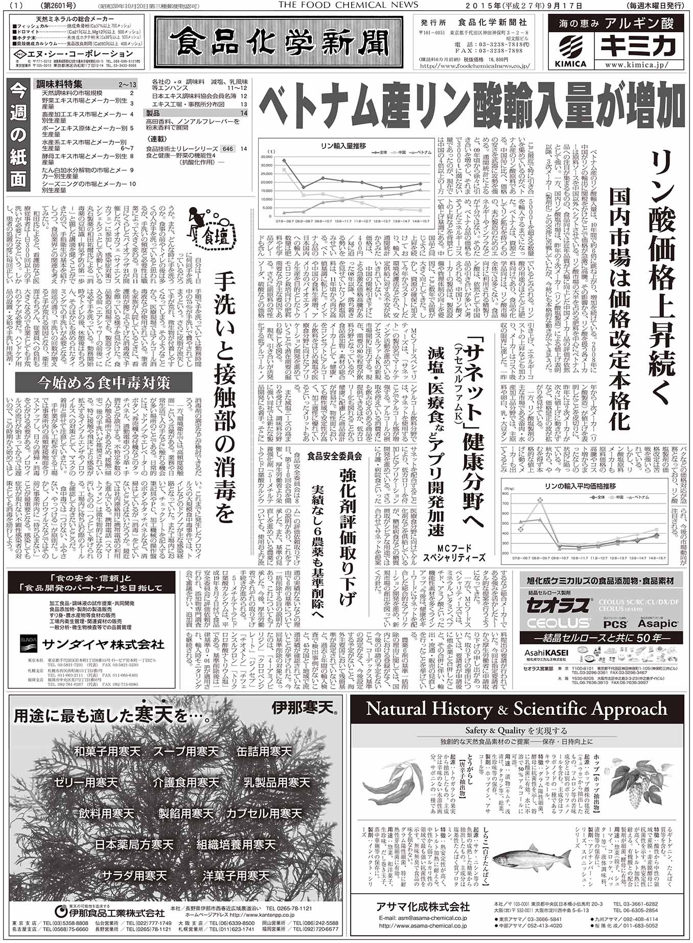 食品化学新聞第2601号