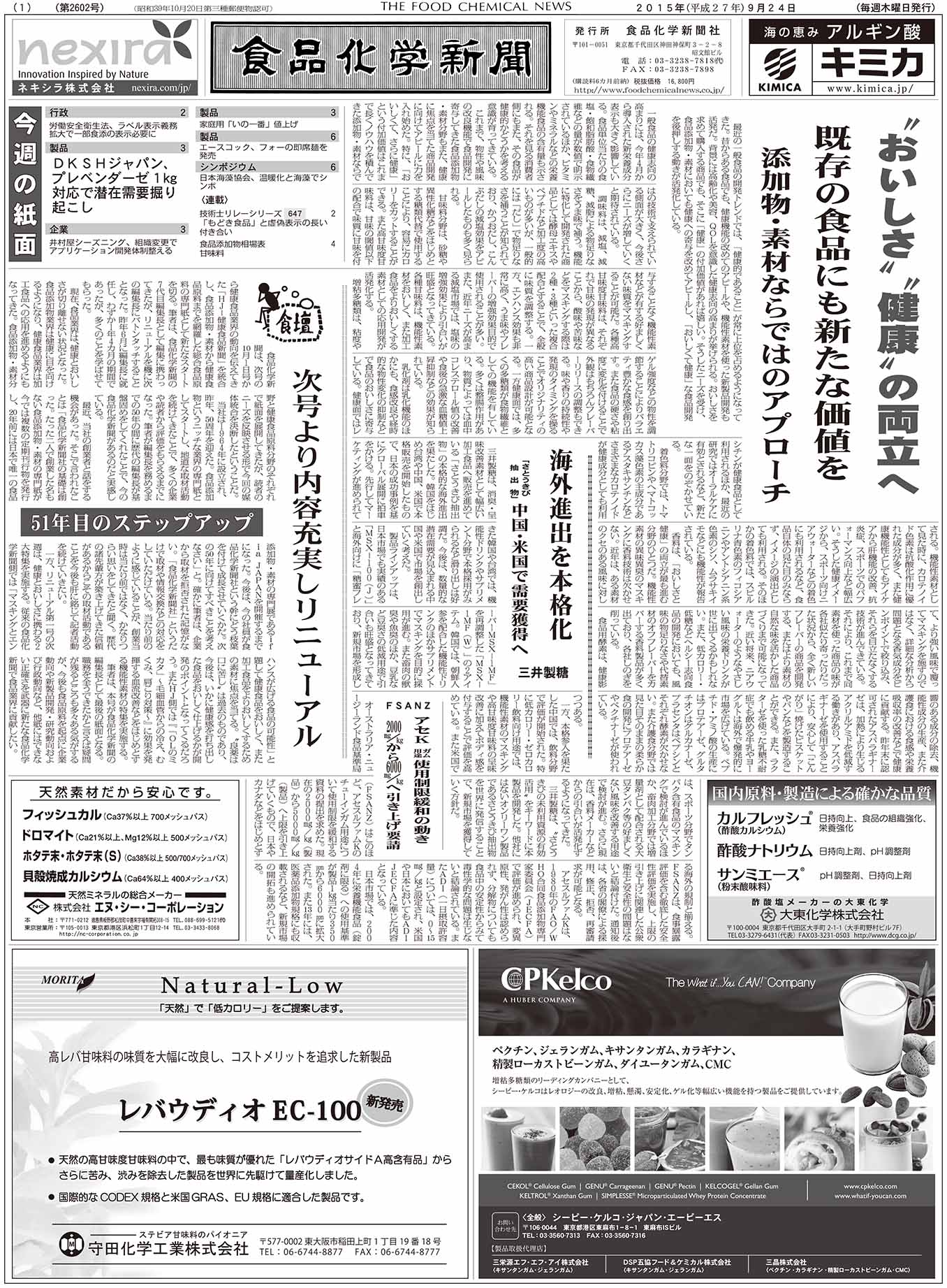 食品化学新聞第2602号