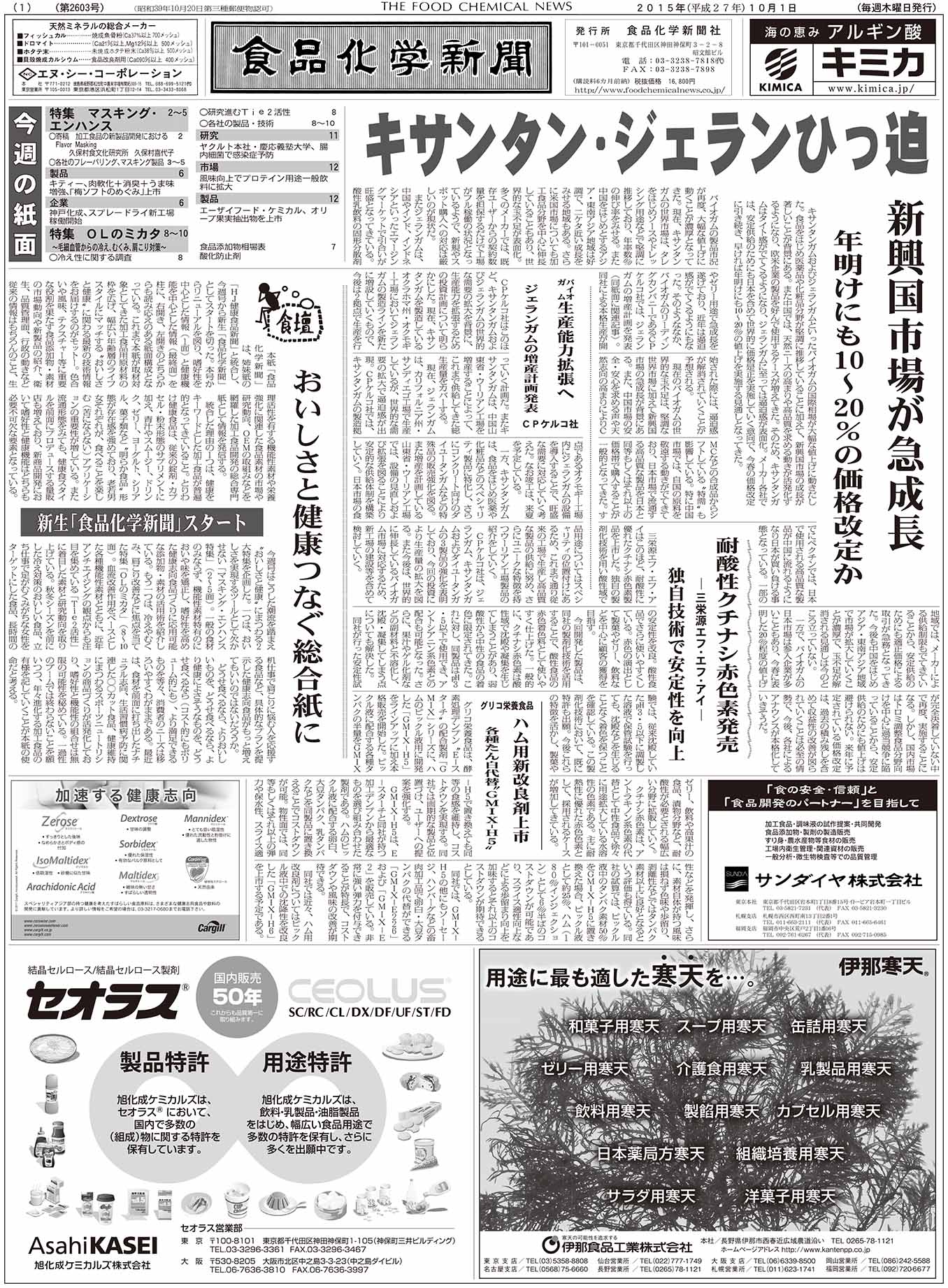 食品化学新聞第2603号