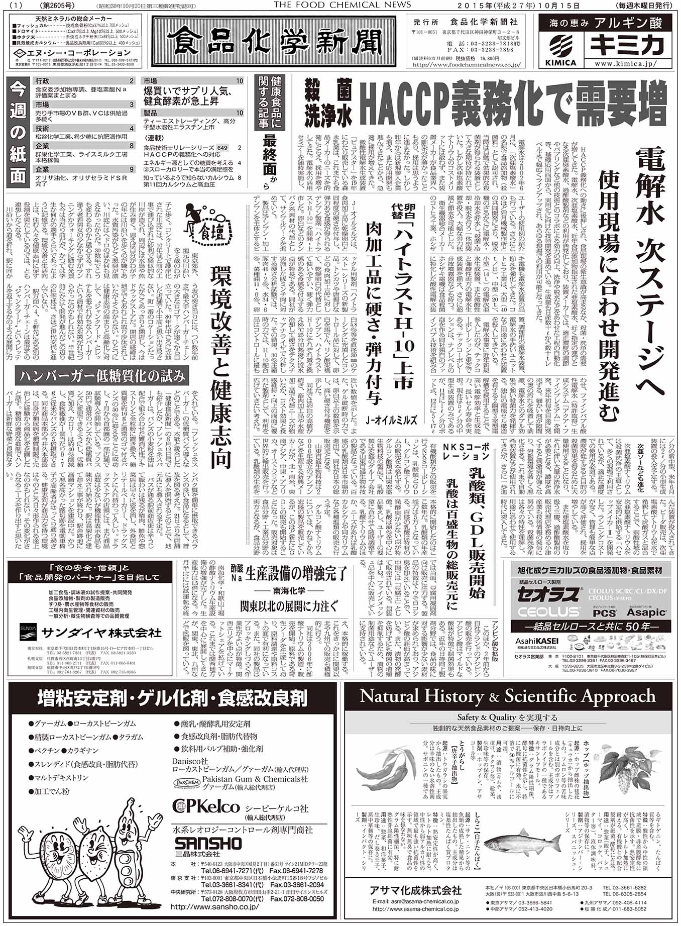 食品化学新聞第2605号