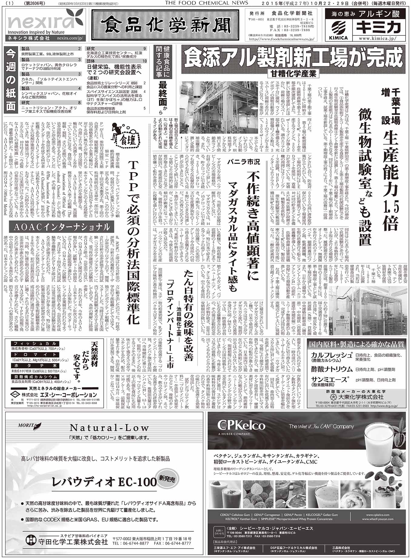 食品化学新聞第2606号