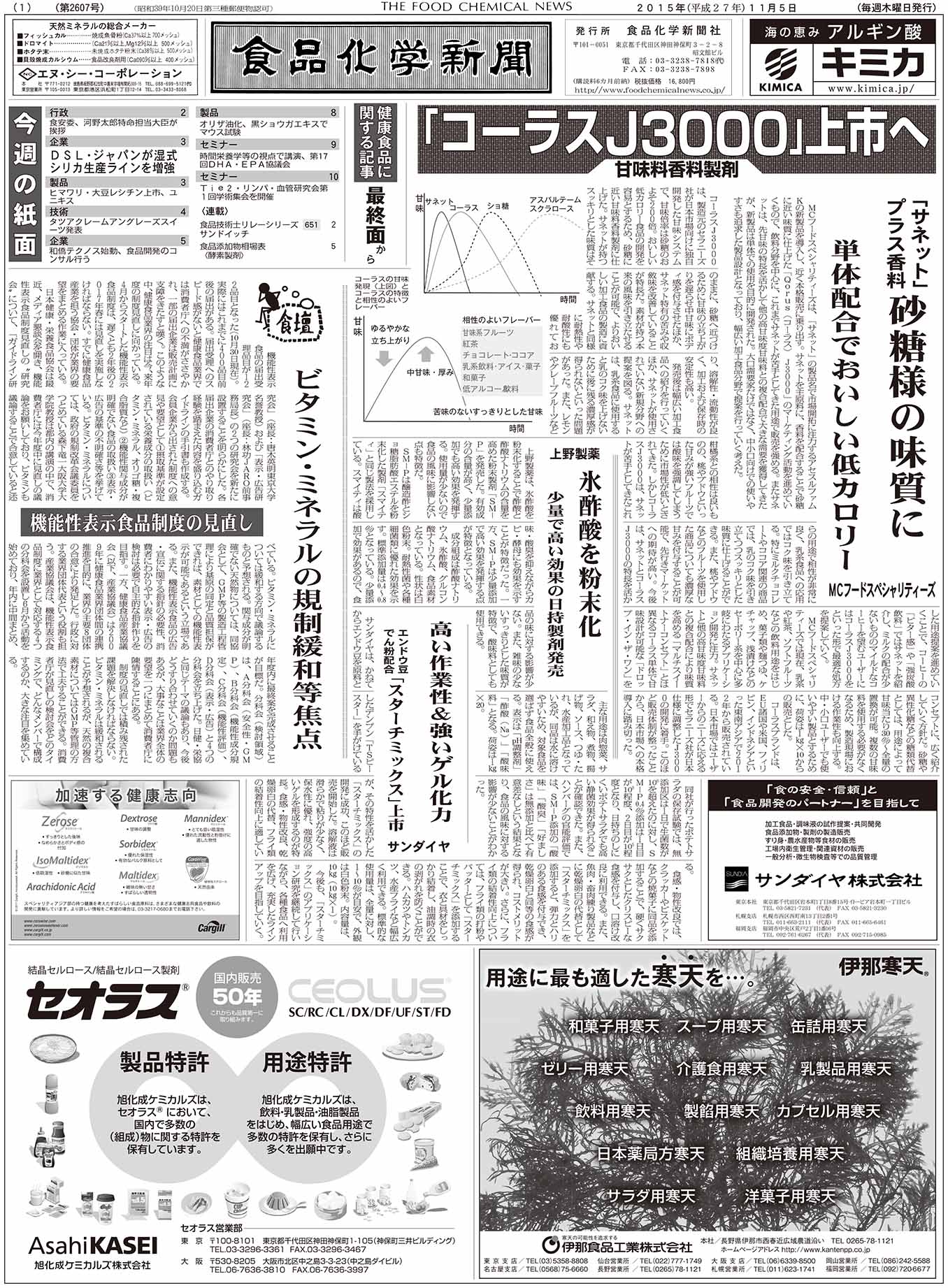 食品化学新聞第2607号