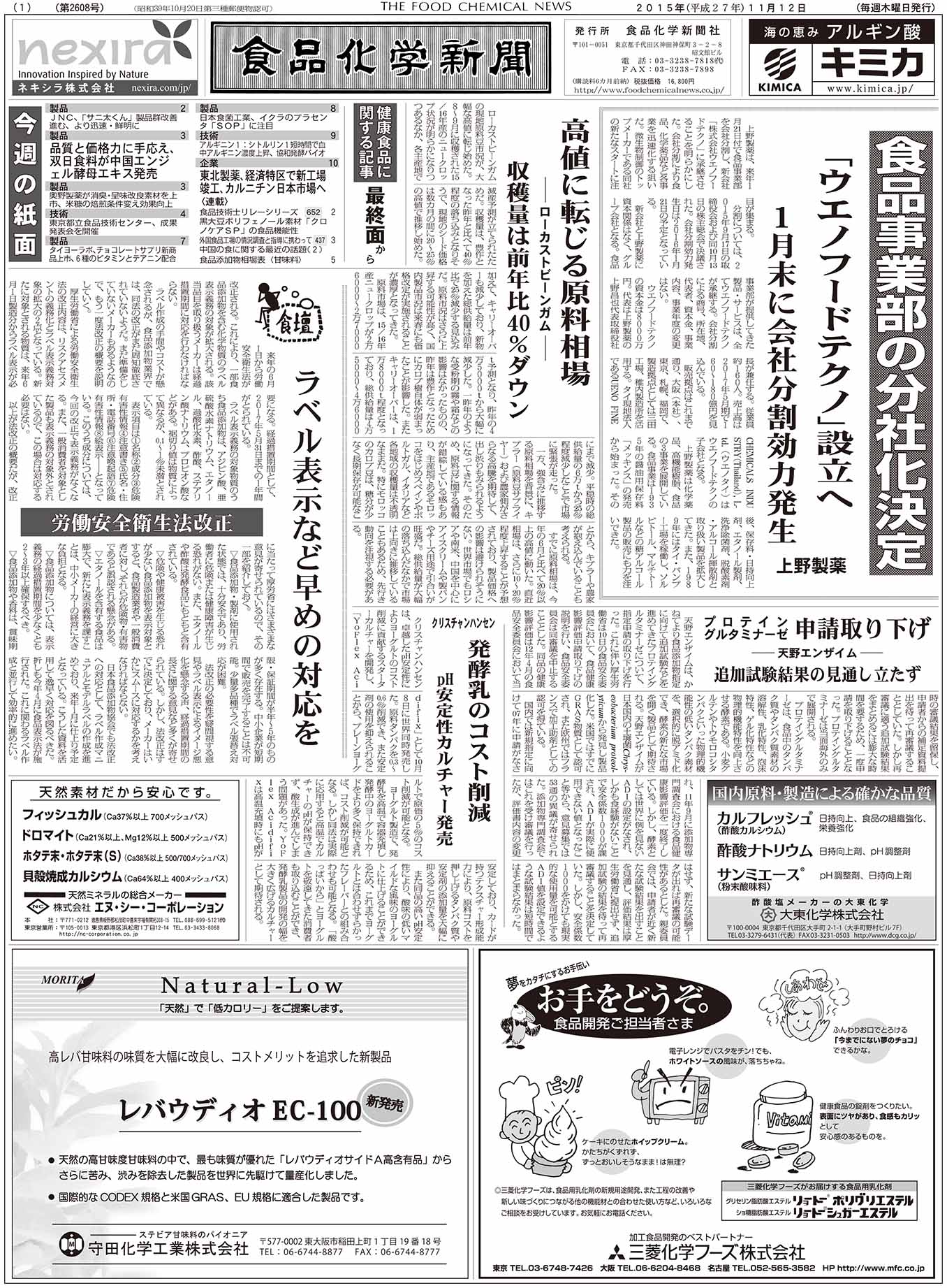 食品化学新聞第2608号