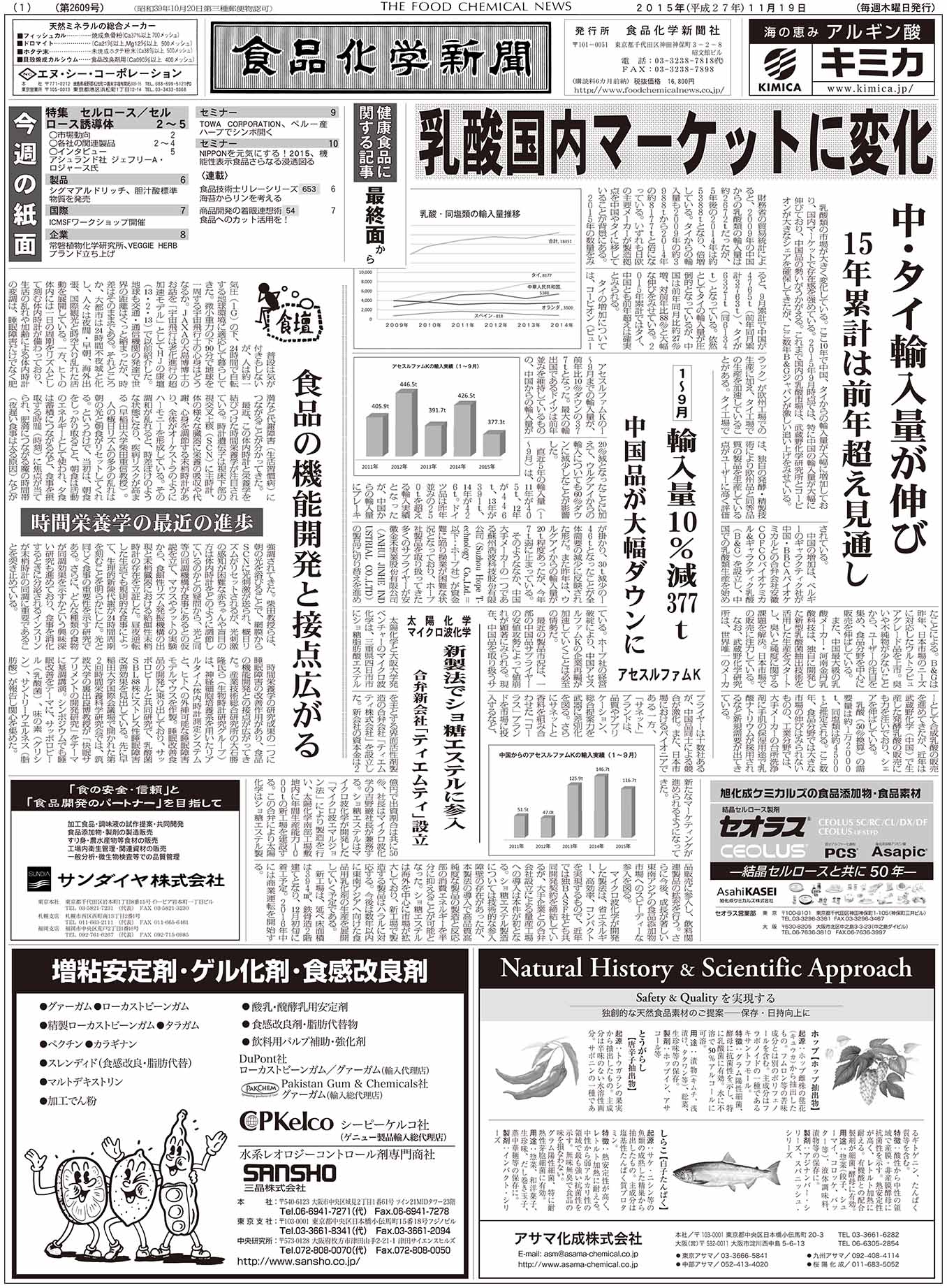 食品化学新聞第2609号
