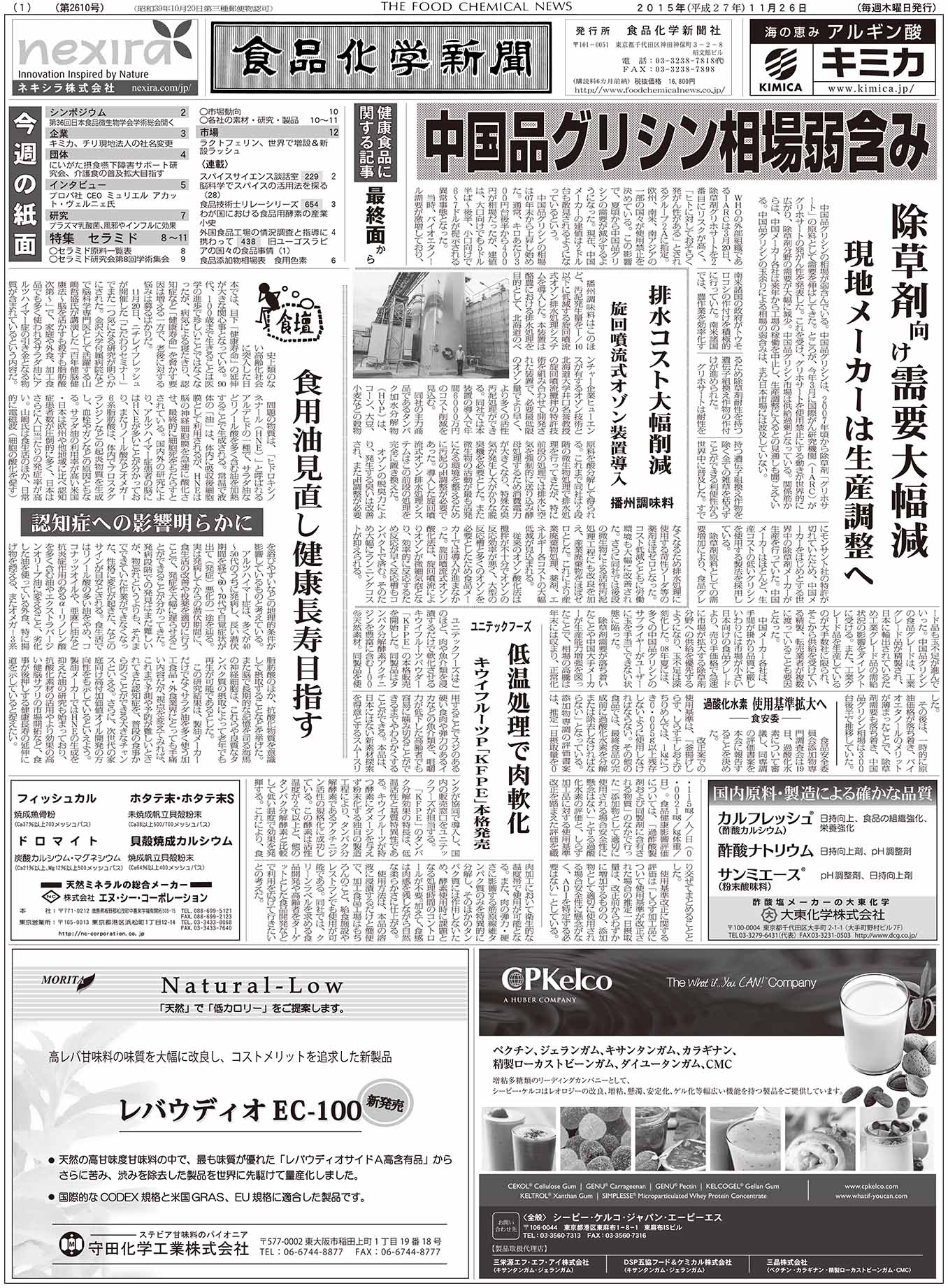 食品化学新聞第2610号