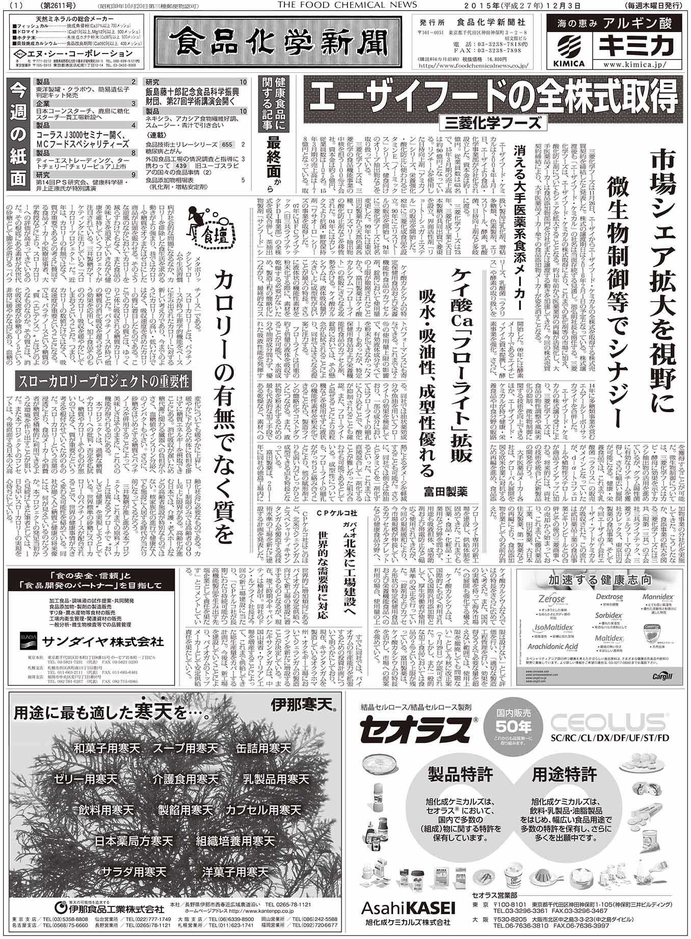 食品化学新聞第2611号