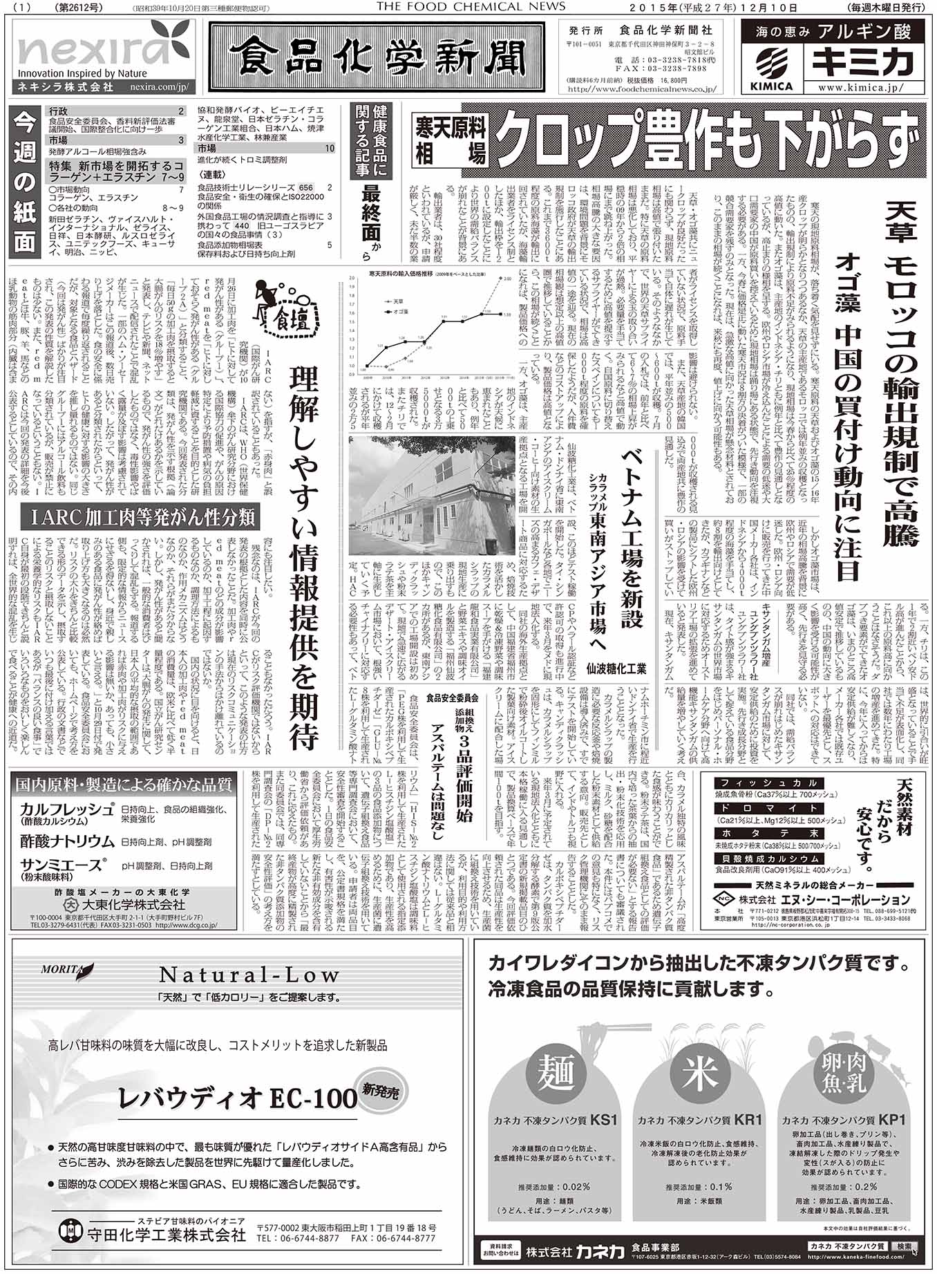 食品化学新聞第2612号