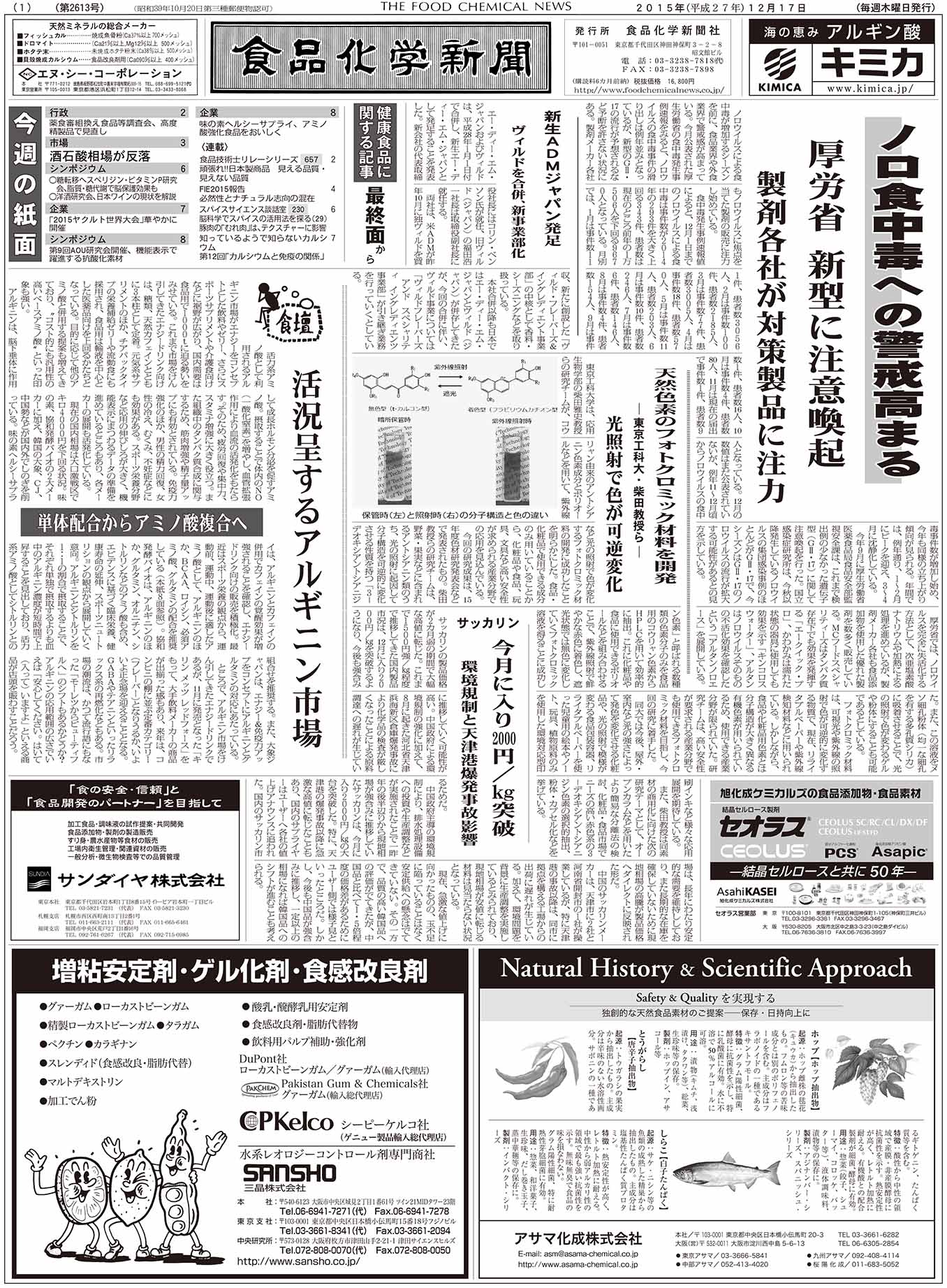 食品化学新聞第2613号