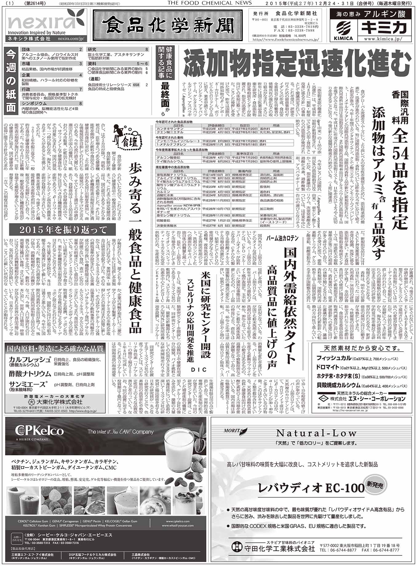 食品化学新聞第2614号