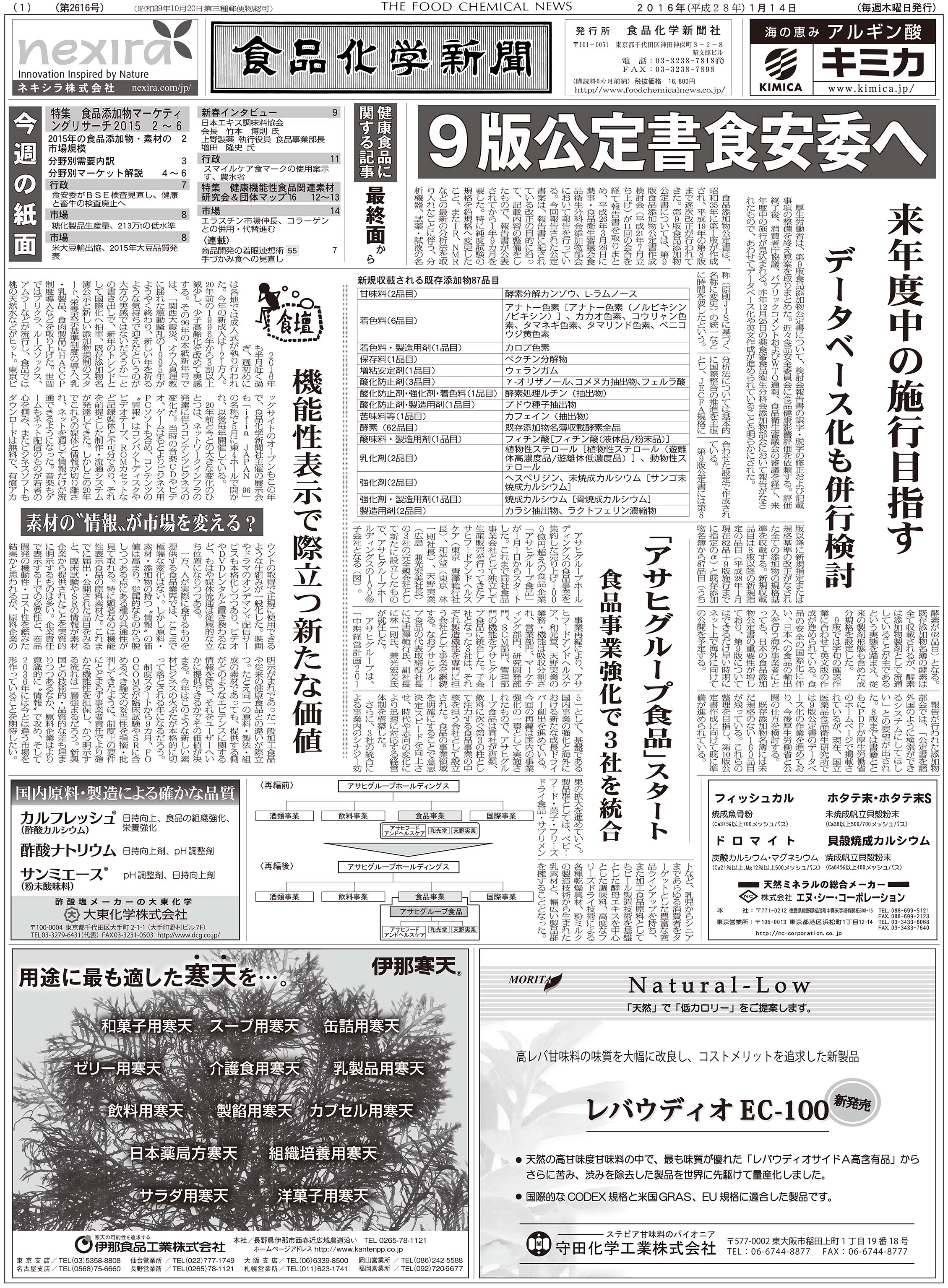 食品化学新聞第2616号