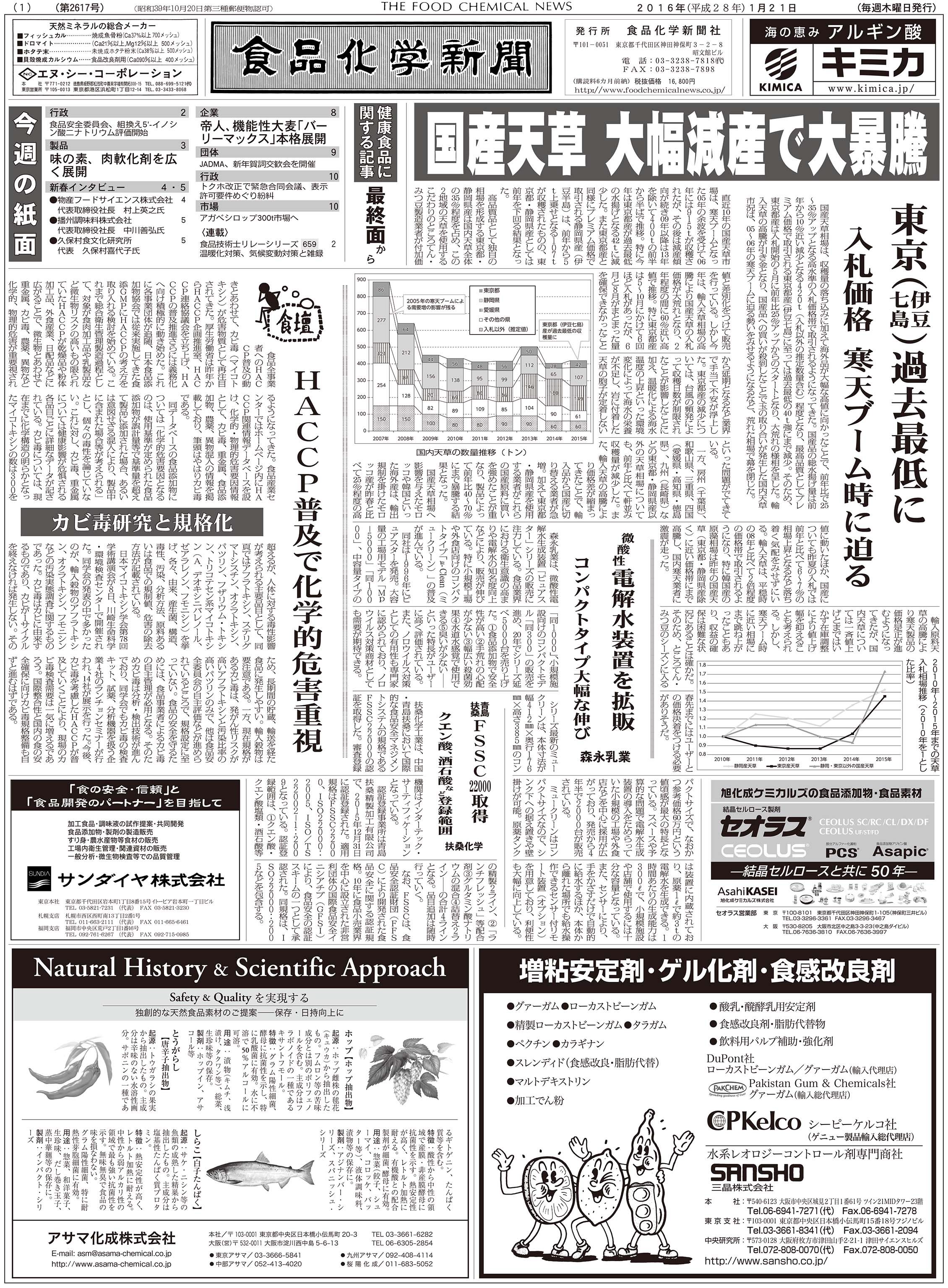 食品化学新聞第2617号