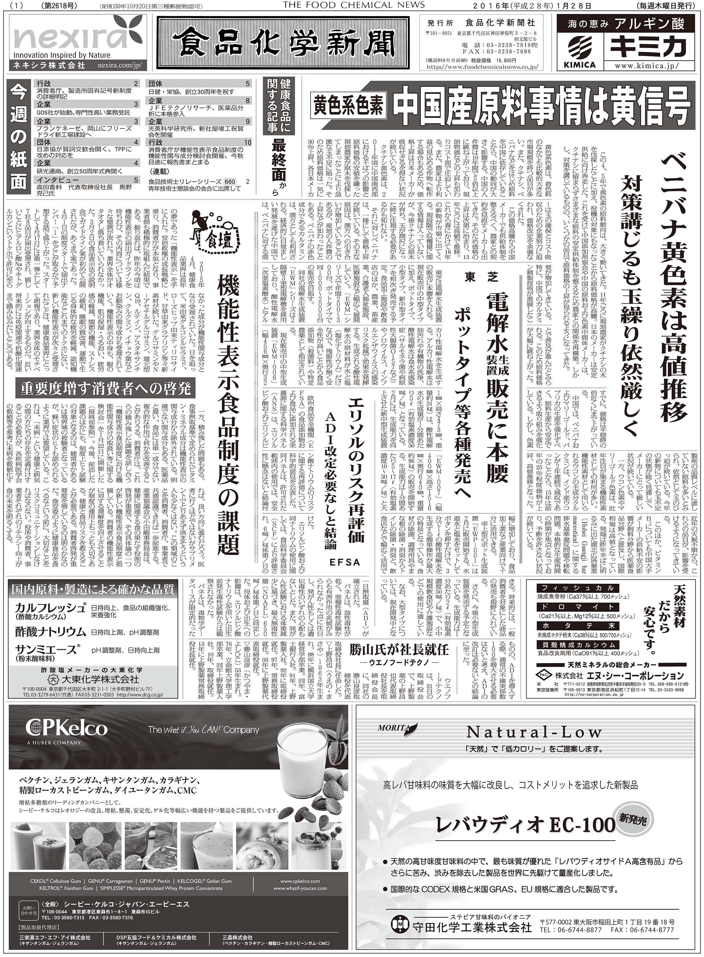 食品化学新聞第2618号