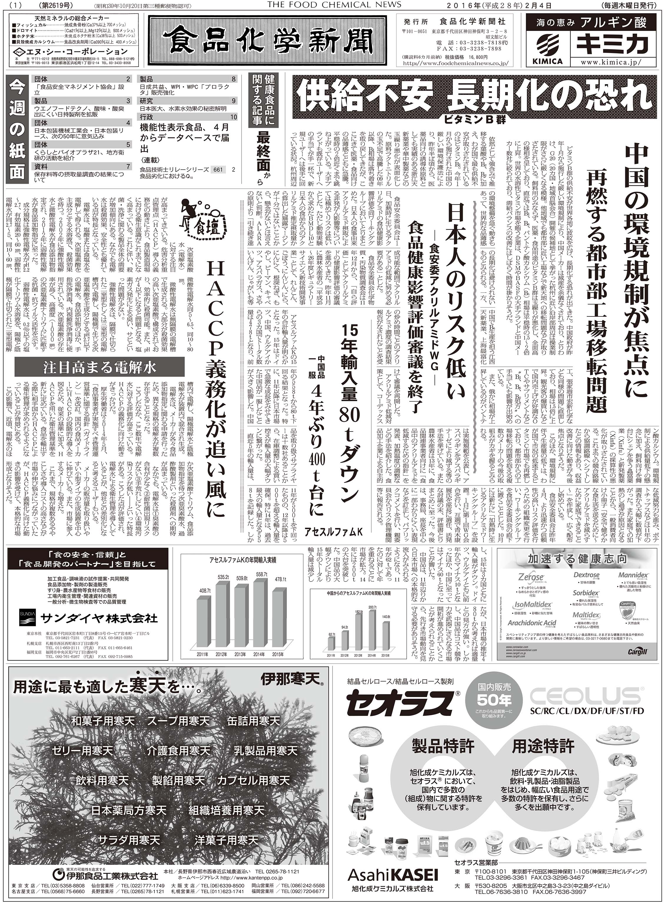 食品化学新聞第2619号