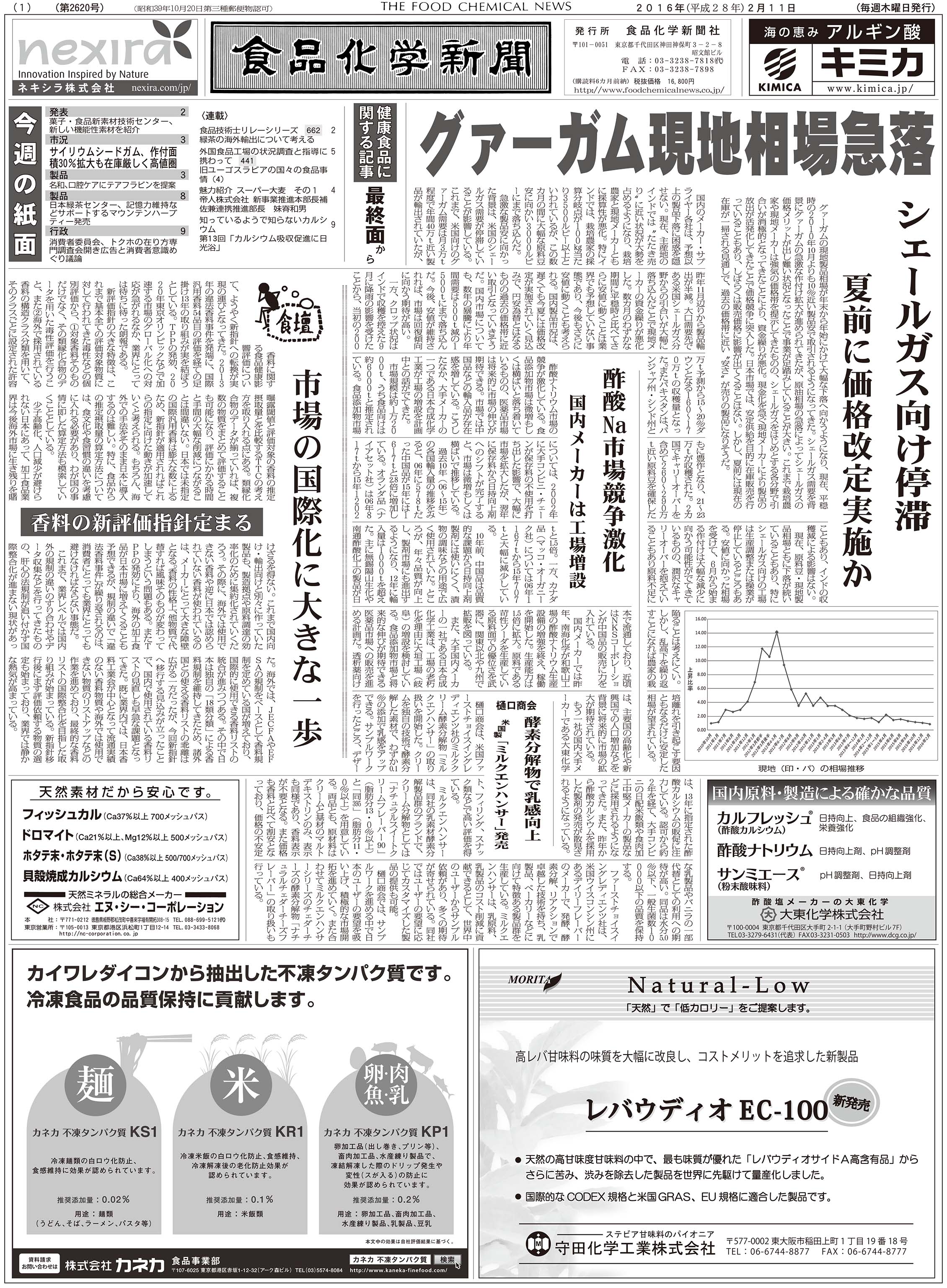 食品化学新聞第2620号