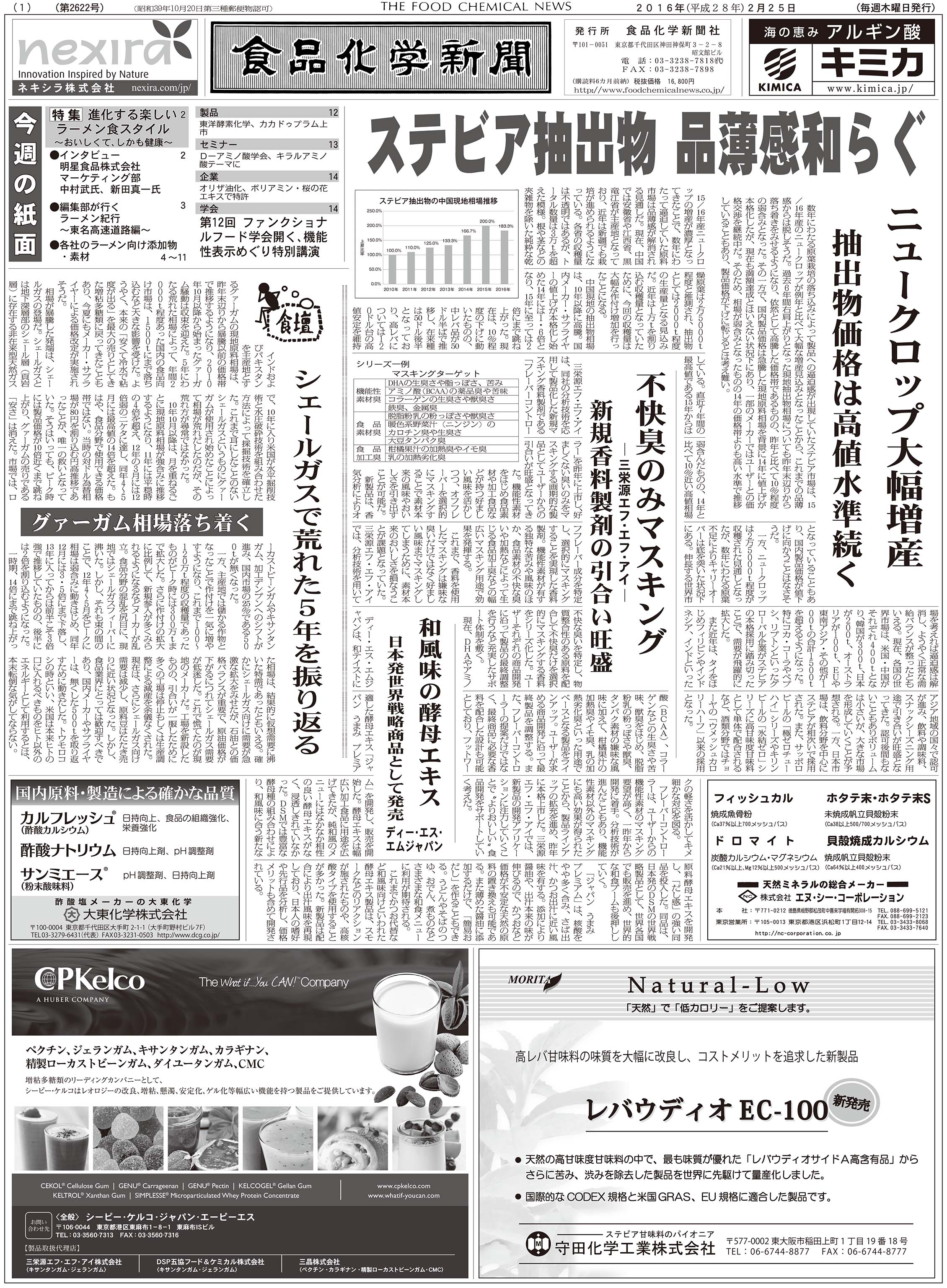 食品化学新聞第2622号