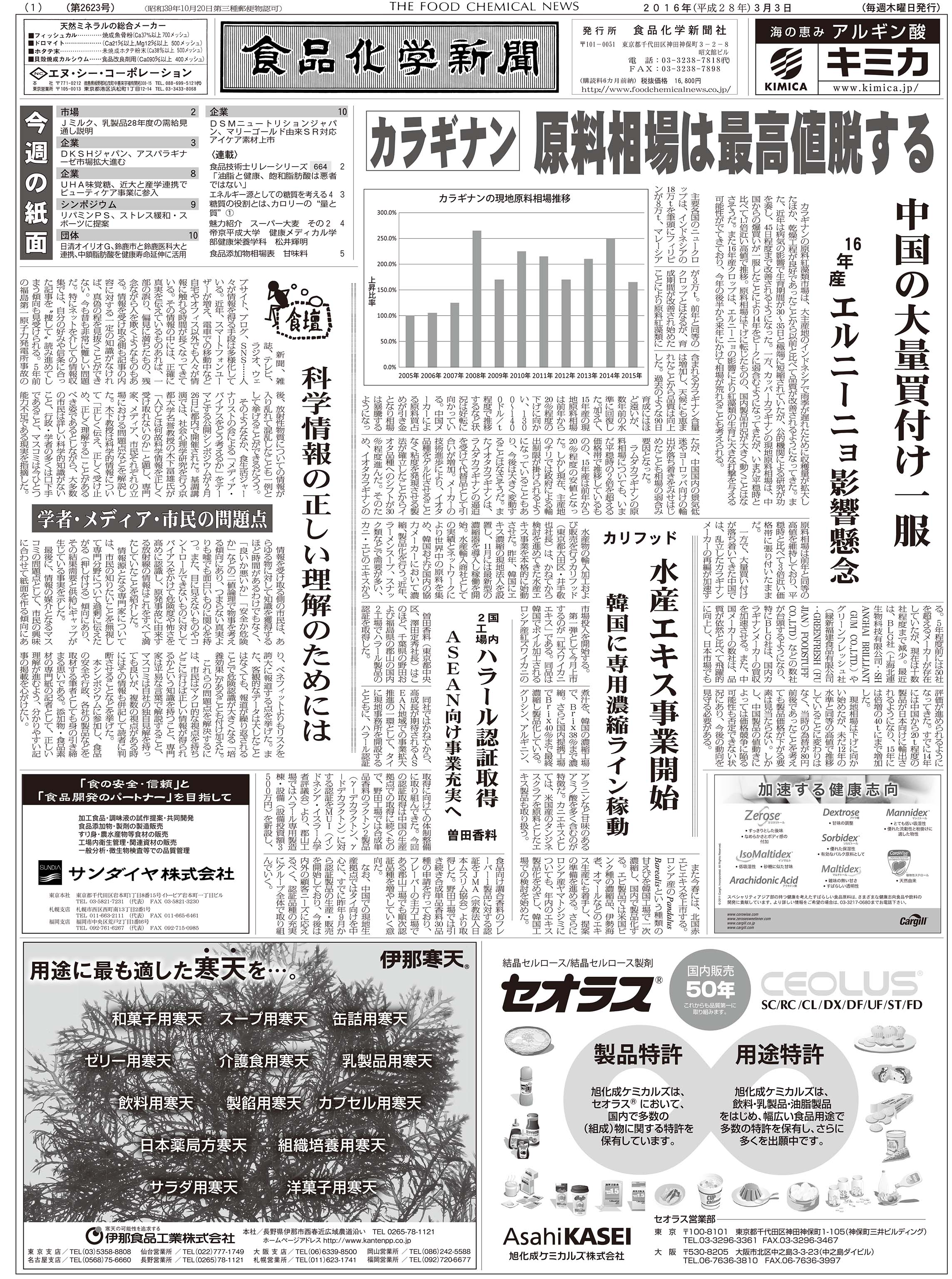 食品化学新聞第2623号