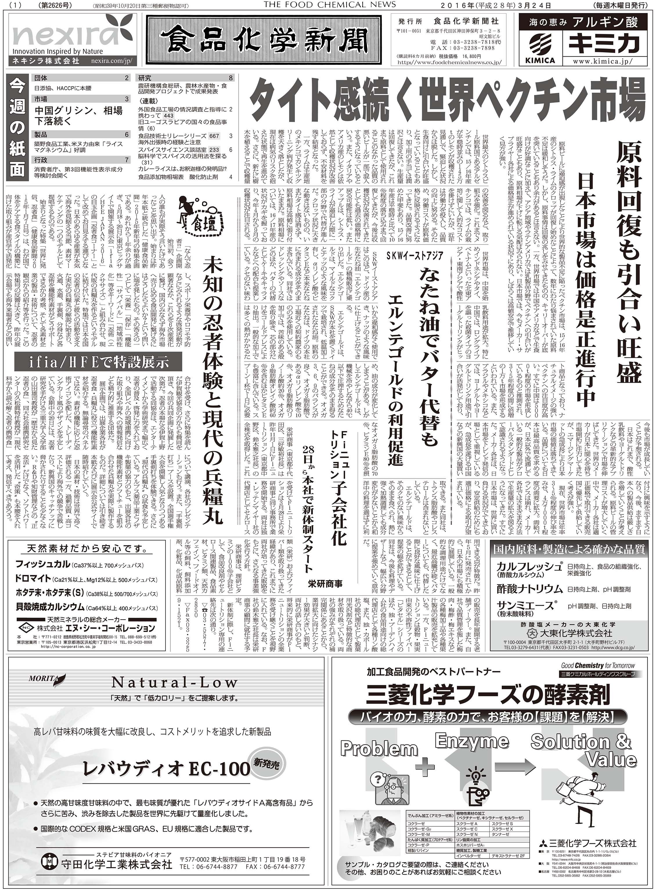 食品化学新聞第2626号