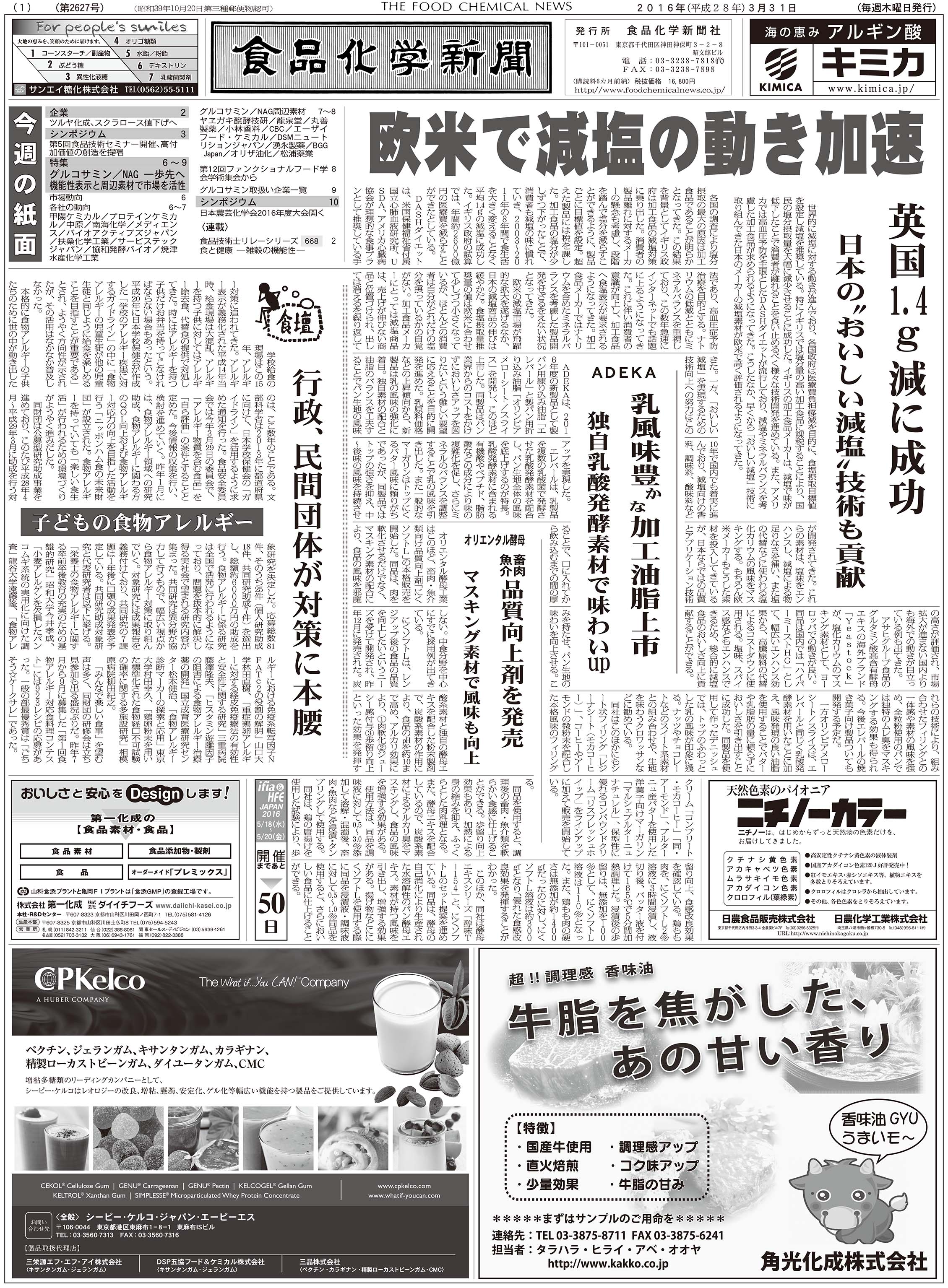 食品化学新聞第2627号
