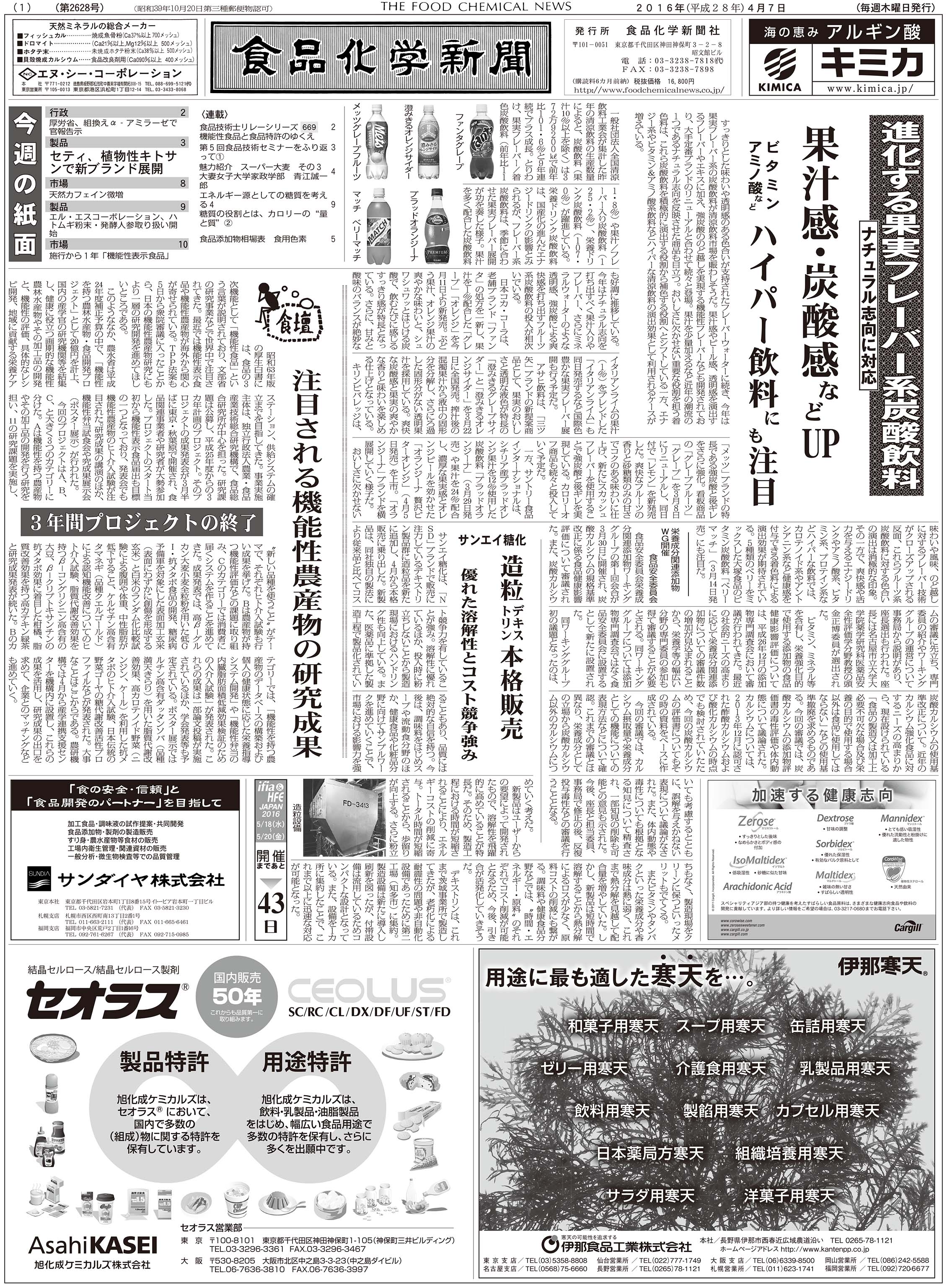 食品化学新聞第2628号
