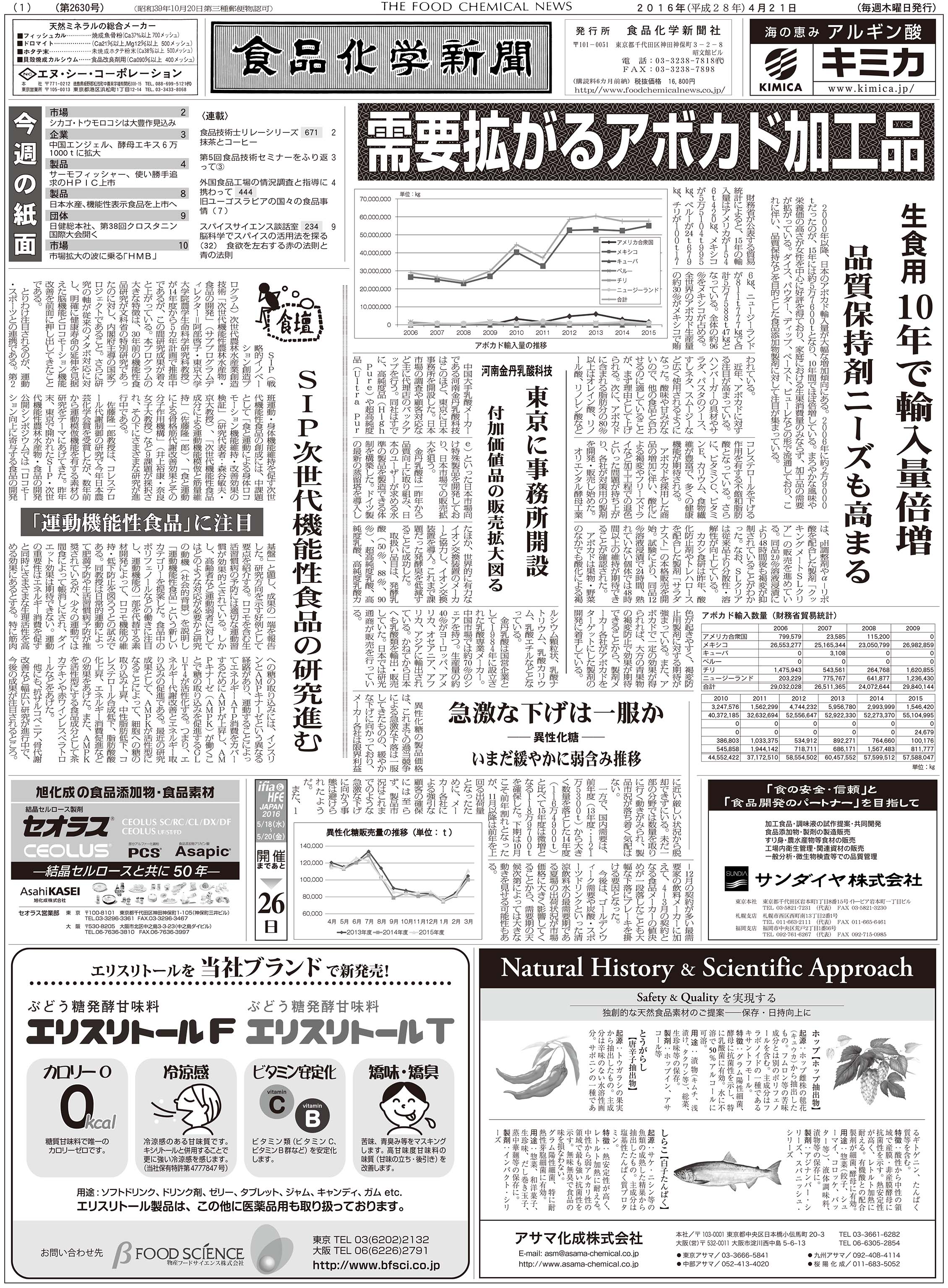 食品化学新聞第2630号