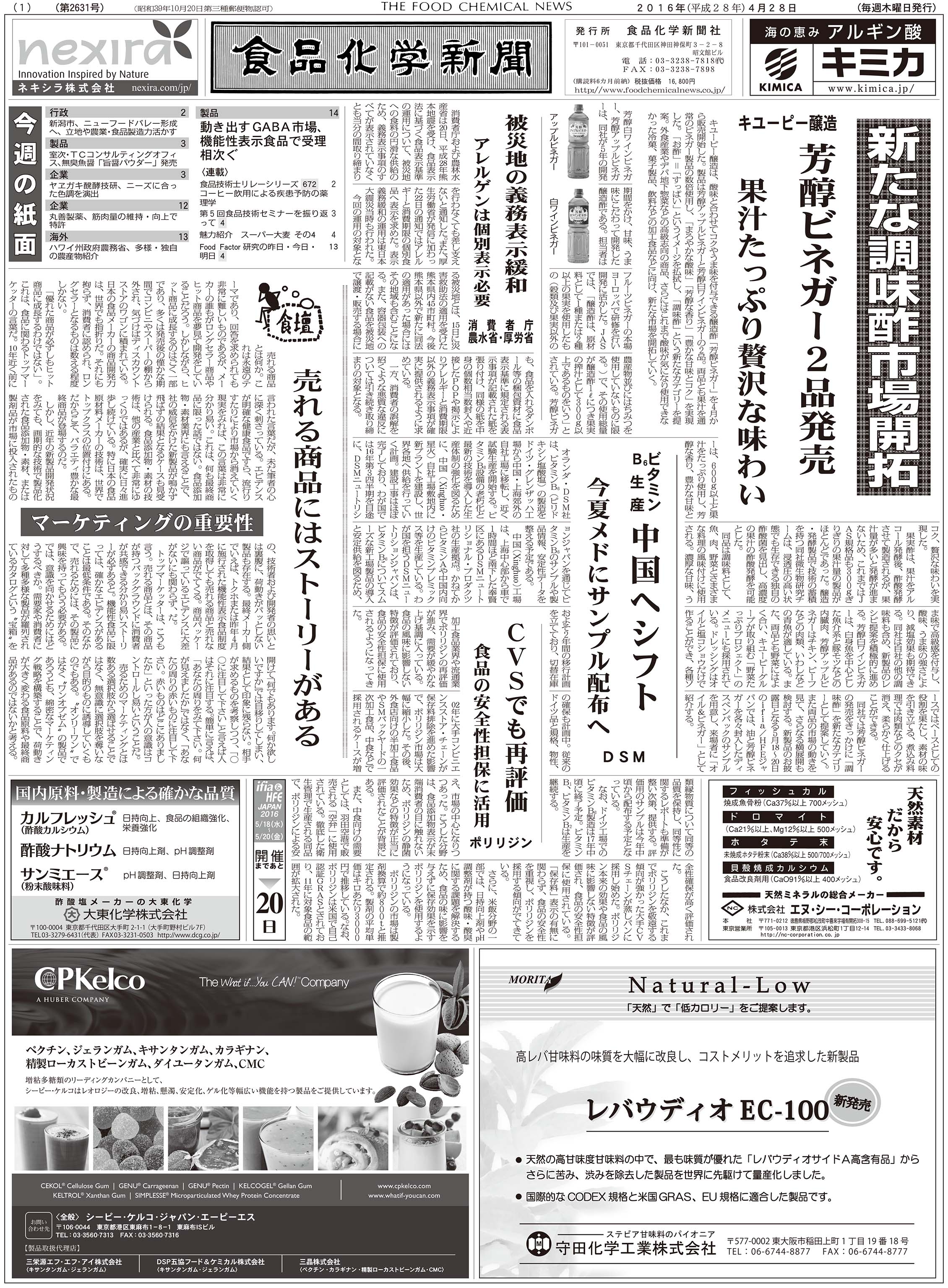 食品化学新聞第2631号