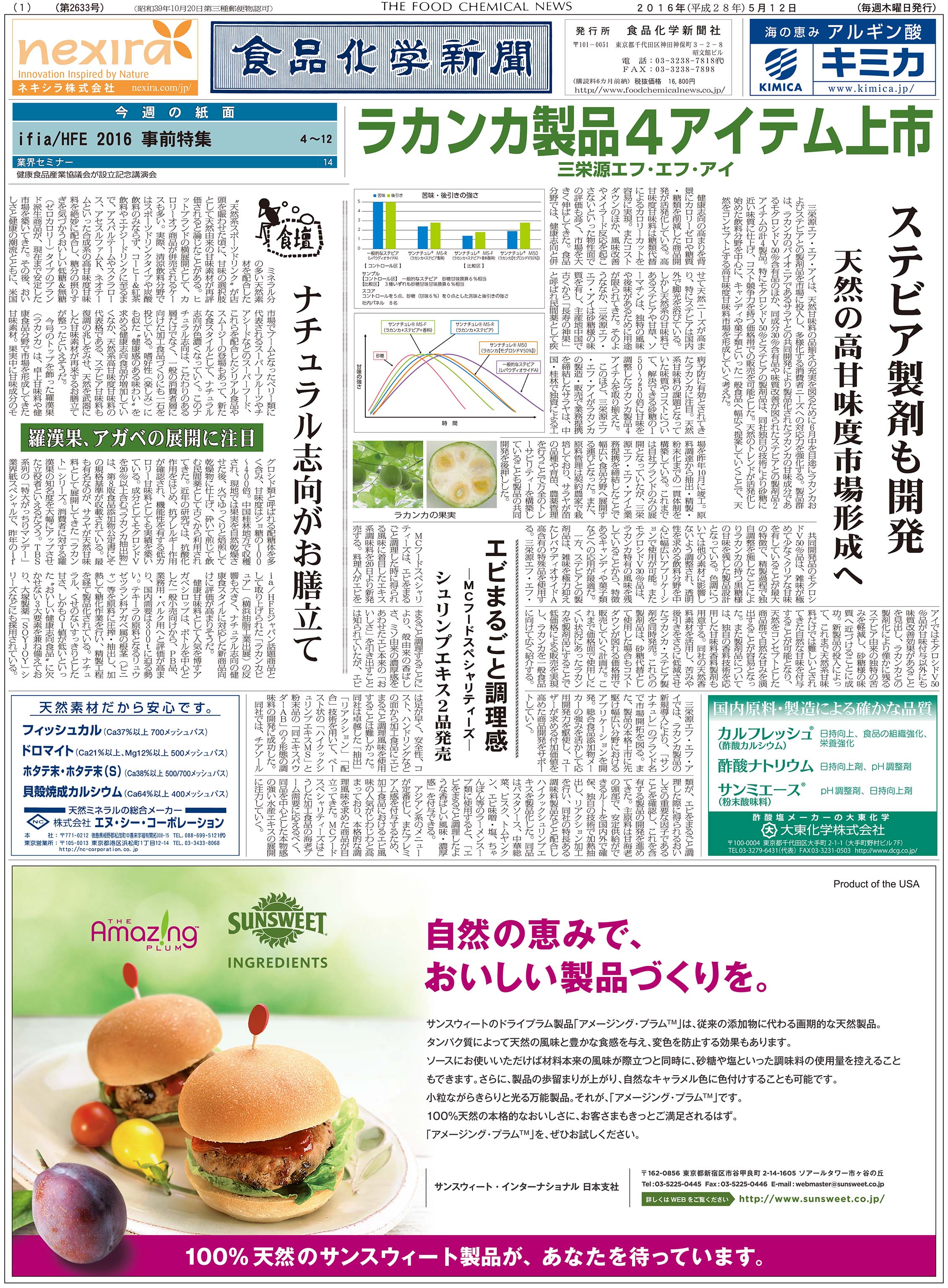 食品化学新聞第2633号