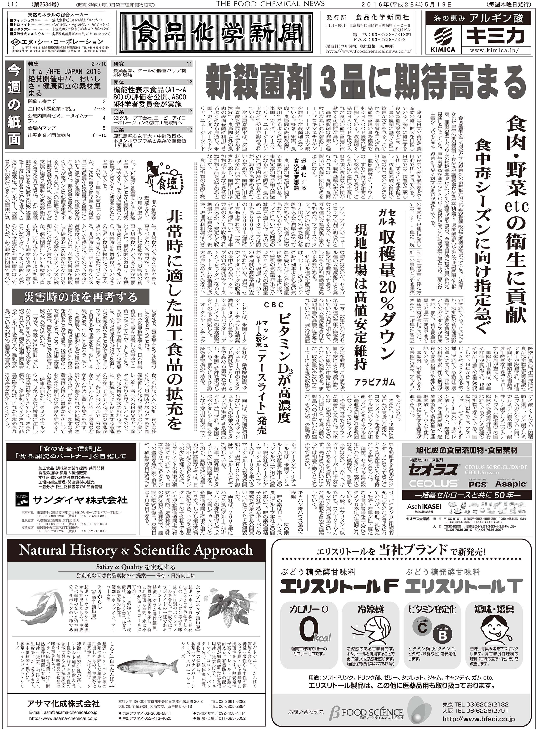 食品化学新聞第2634号