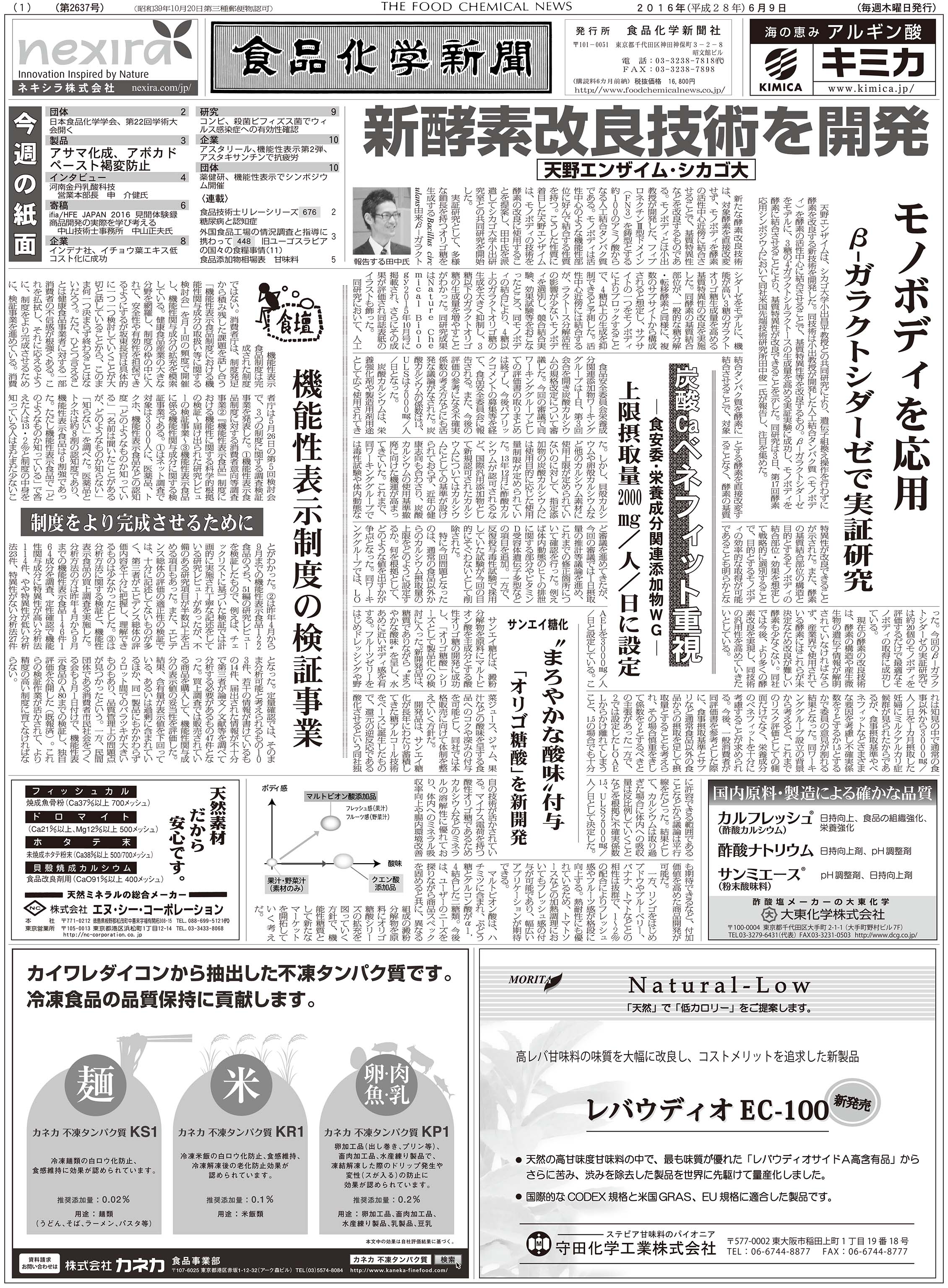 食品化学新聞第2637号