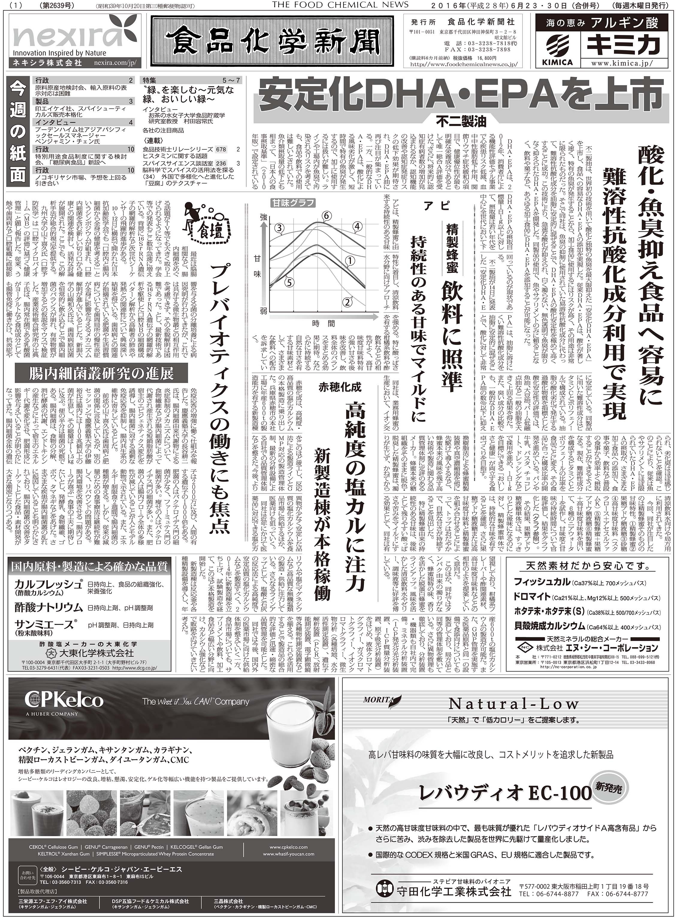 食品化学新聞第2639号