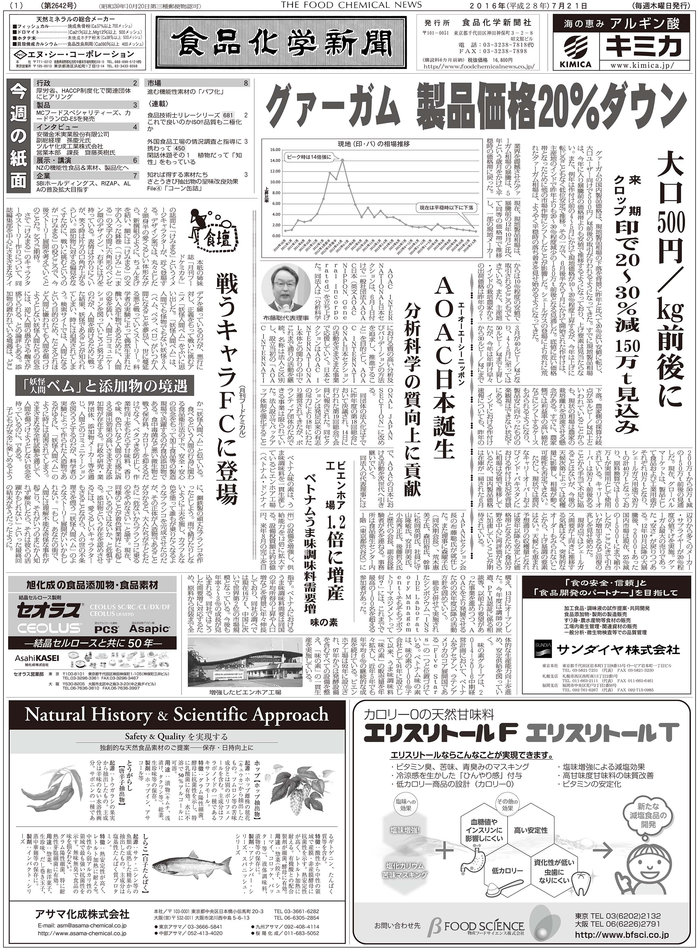 食品化学新聞第2642号