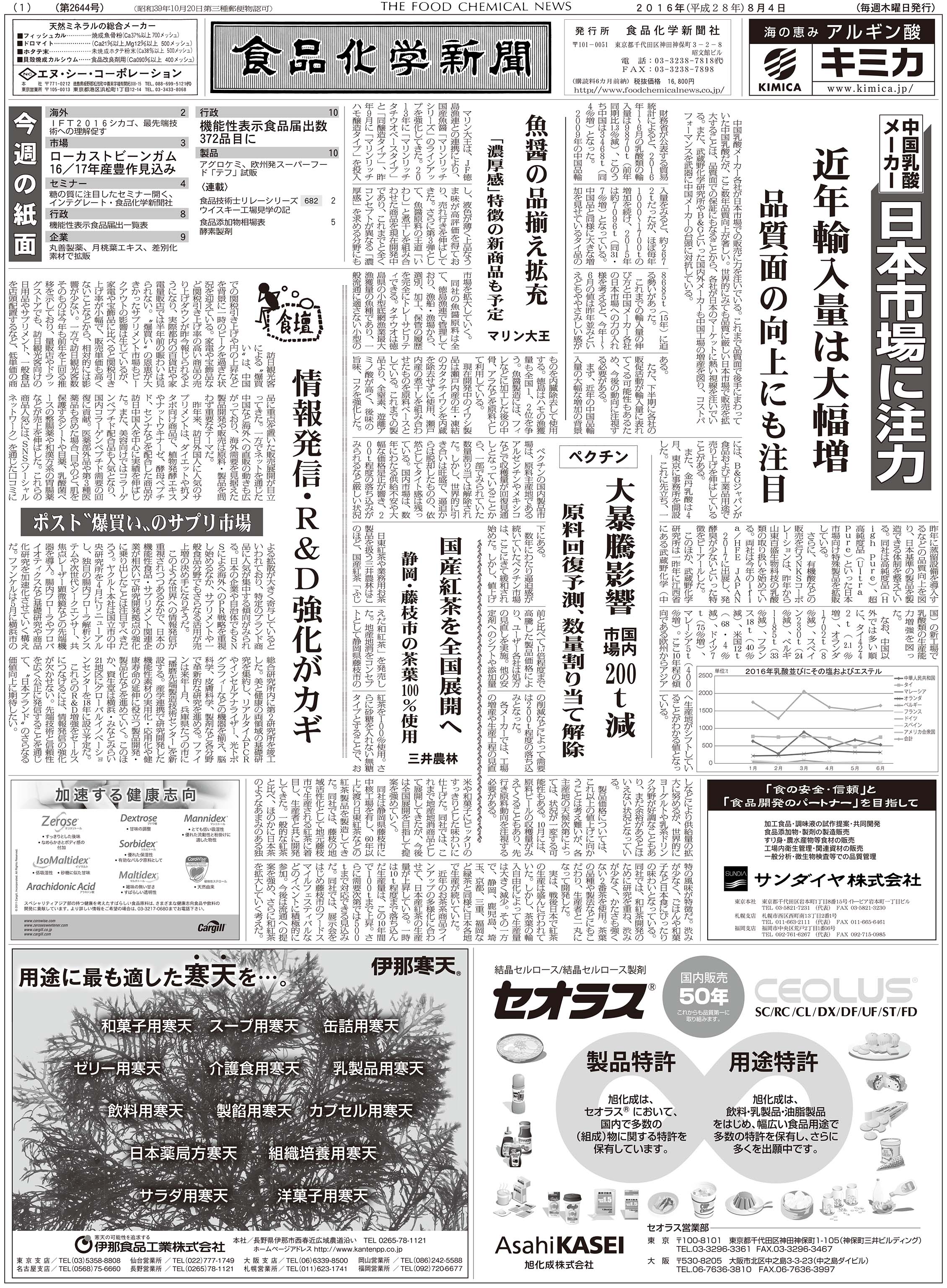 食品化学新聞第2644号