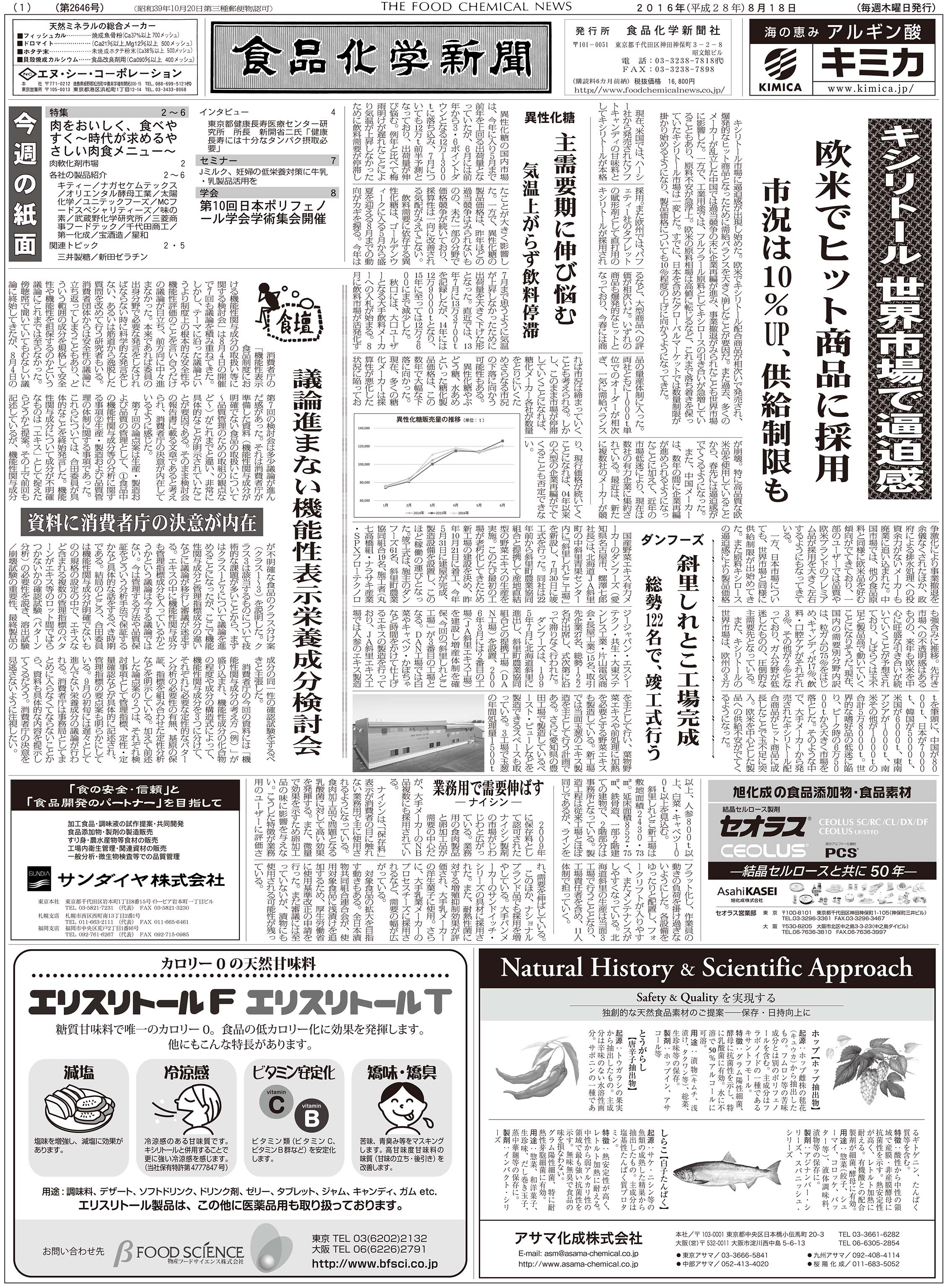 食品化学新聞第2646号