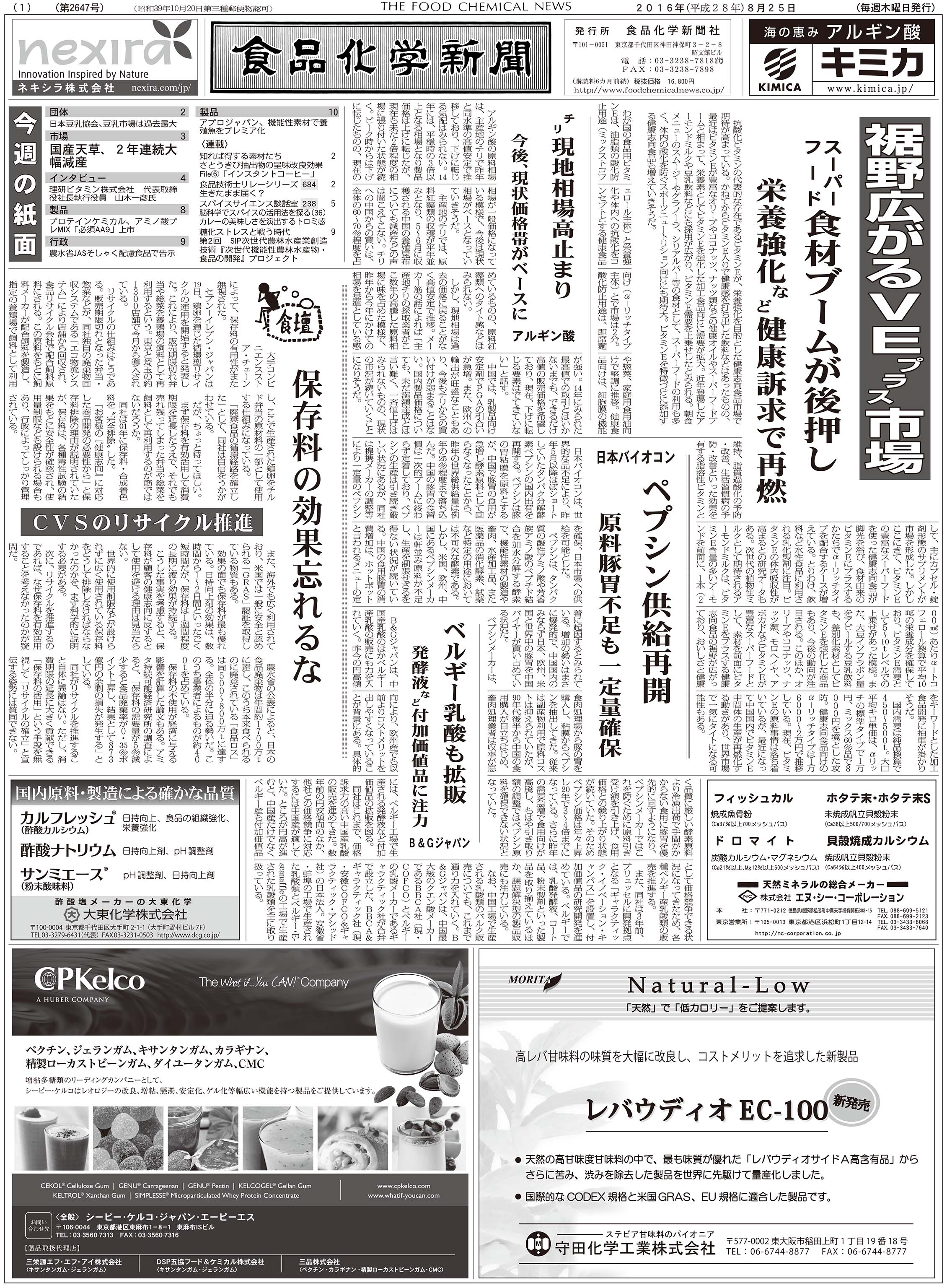 食品化学新聞第2647号