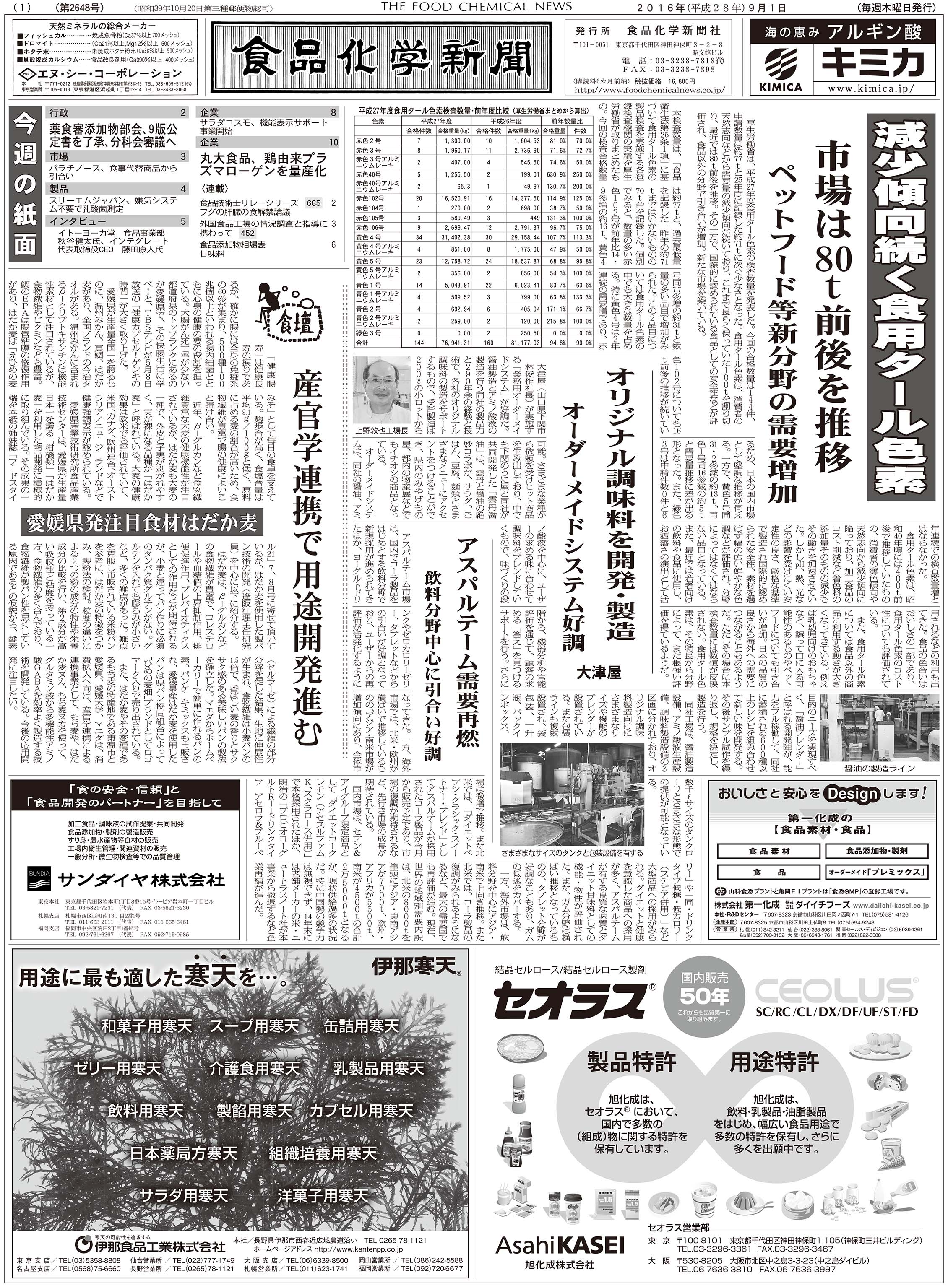 食品化学新聞第2648号