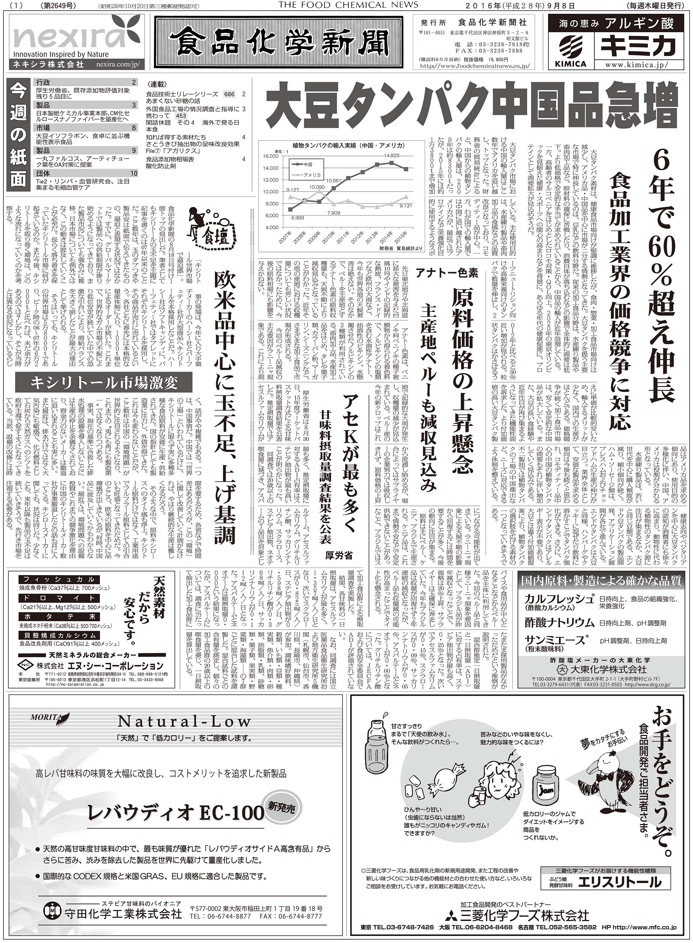 食品化学新聞第2649号