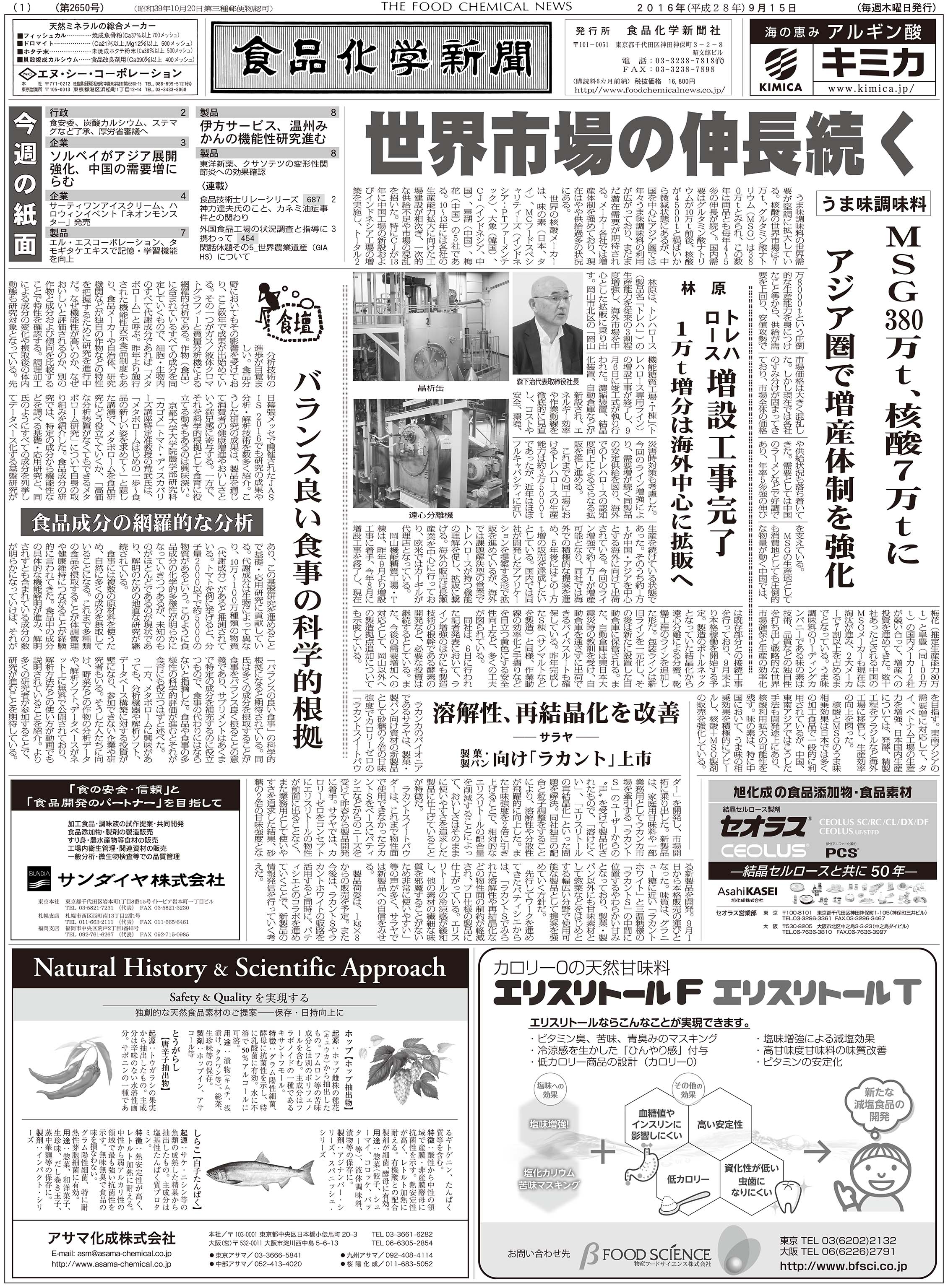 食品化学新聞第2650号