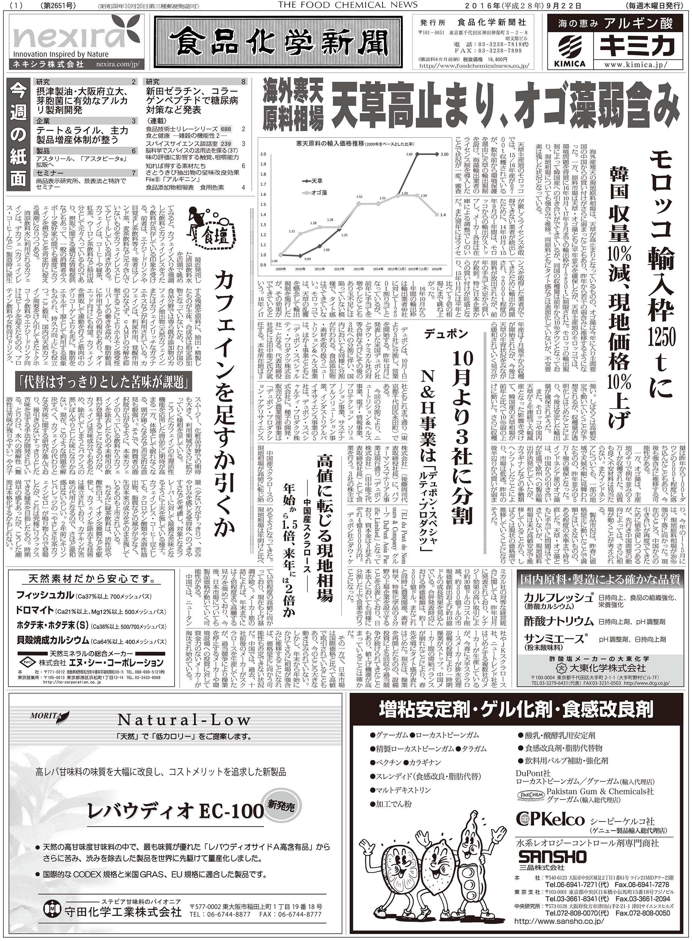 食品化学新聞第2651号