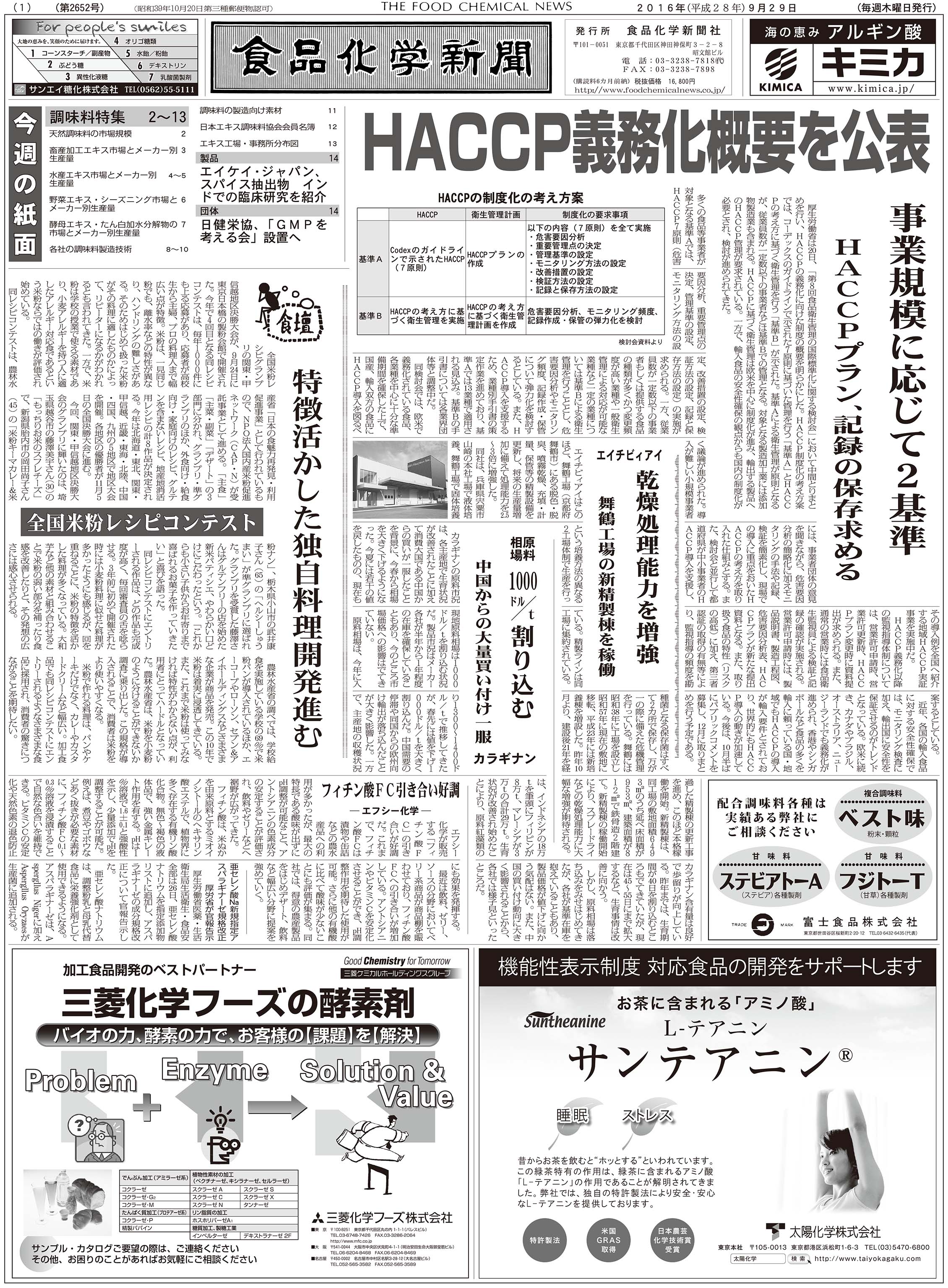 食品化学新聞第2652号